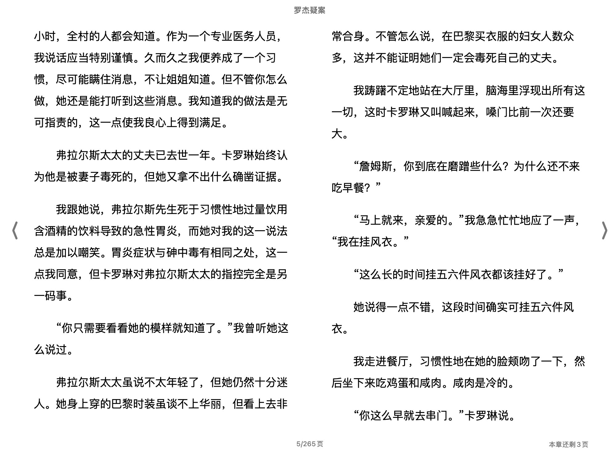 罗杰疑案（[英]阿加莎·克里斯蒂）2013新星出版社.epub 第2页