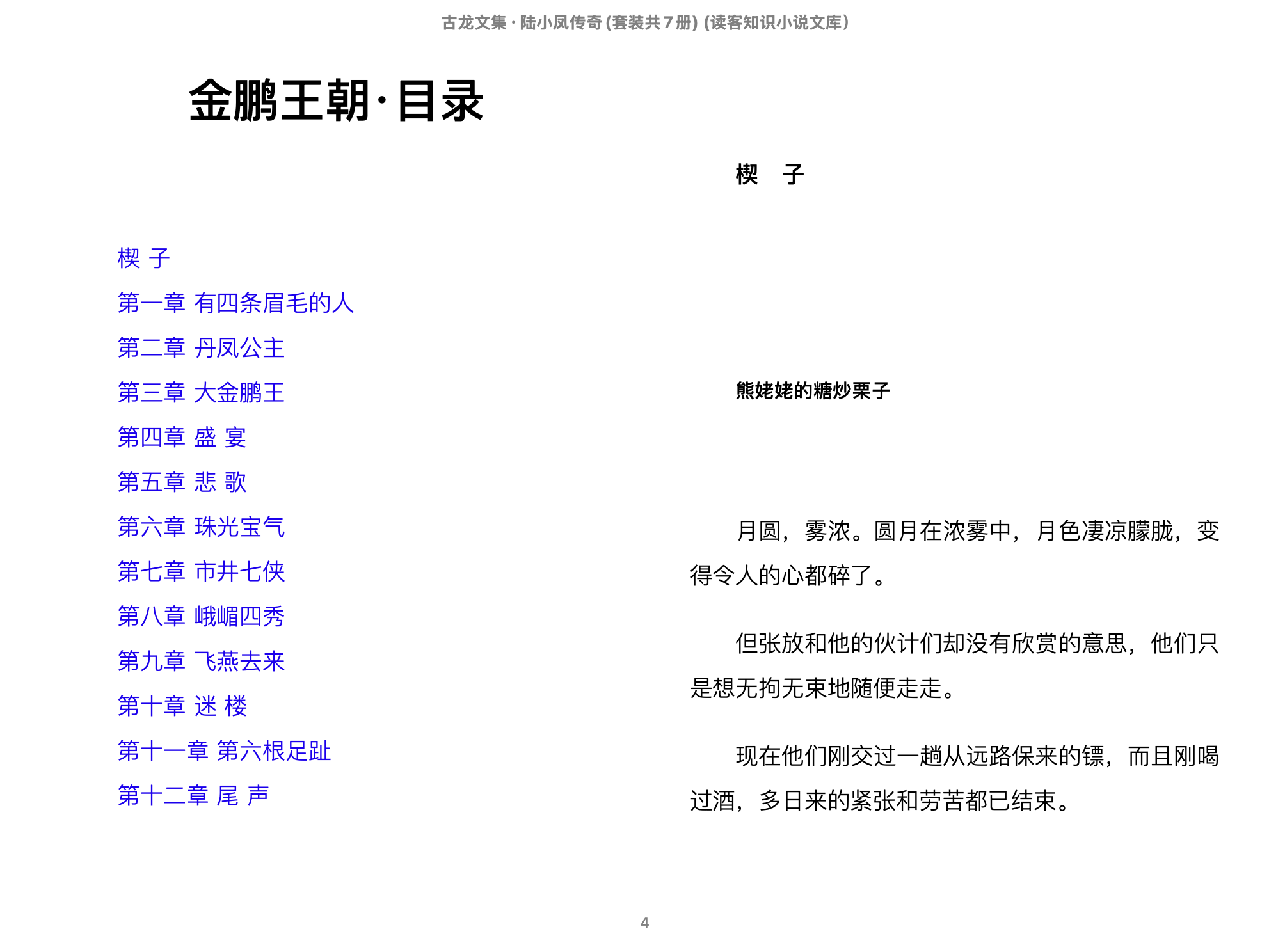 古龙文集·陆小凤传奇(套装共7册)(读客知识小说文库）(古龙)2013河南文艺出版社.epub 第2页