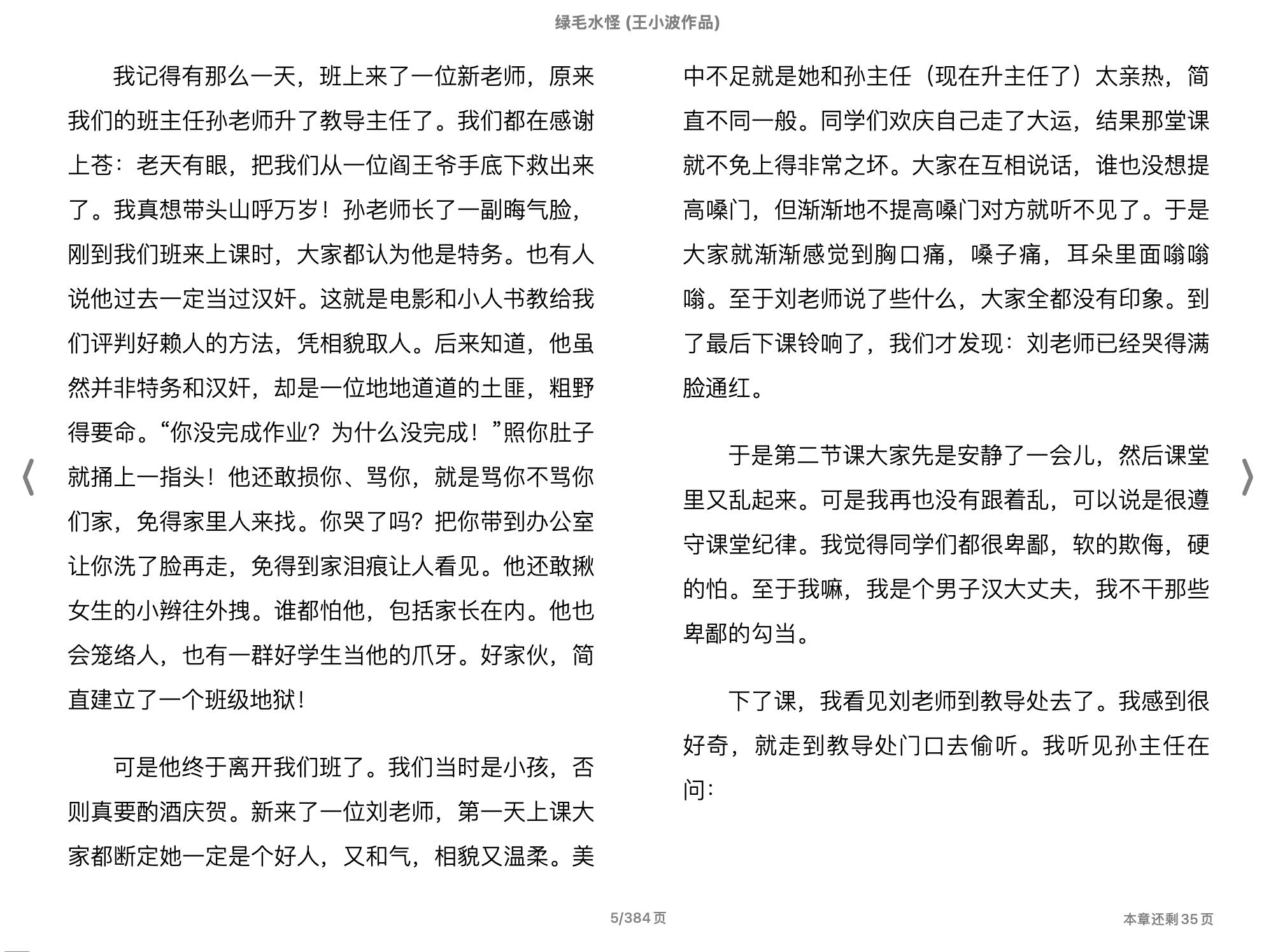 绿毛水怪 (王小波)2008时代文艺出版社.epub 第2页