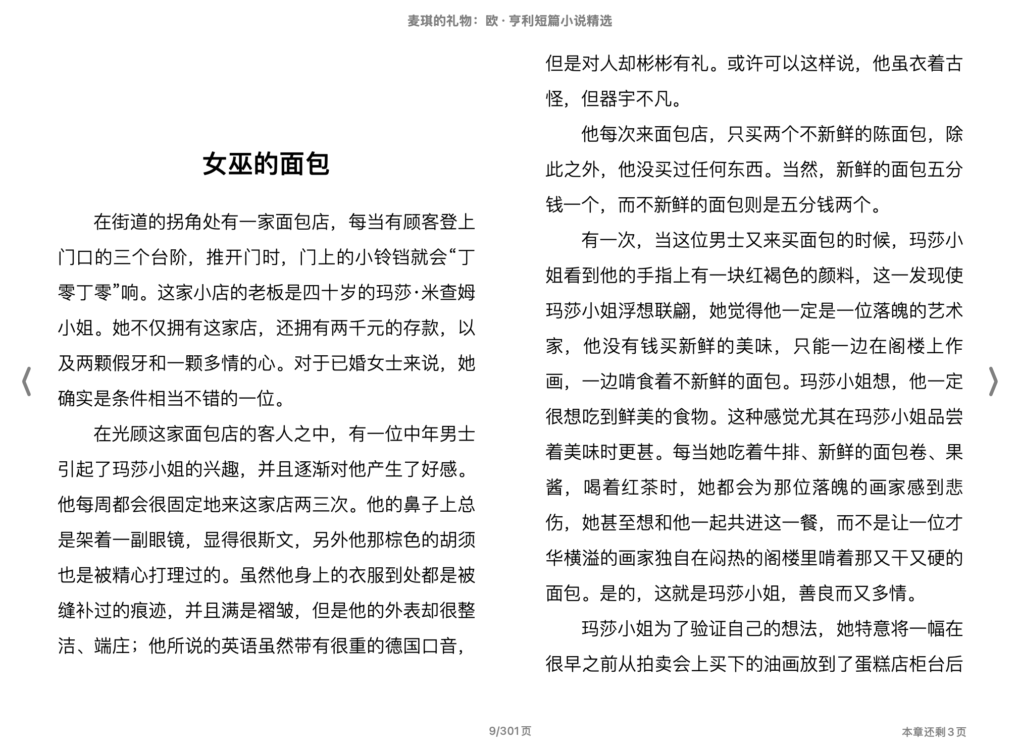 麦琪的礼物：欧·亨利短篇小说精选 (【美】欧·亨利（Henry, O.）.epub 第1页