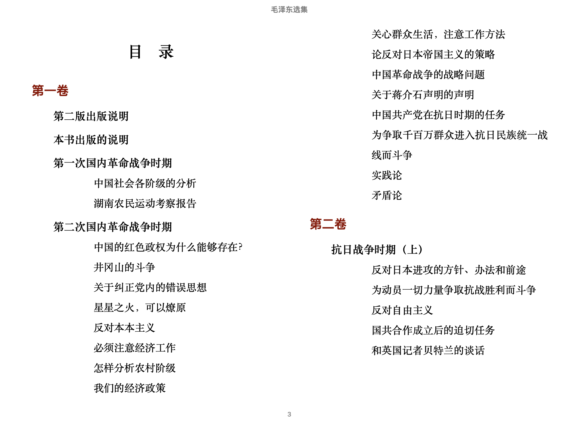 毛泽东选集一至七卷(毛泽东)1991人民出版社.epub 第1页