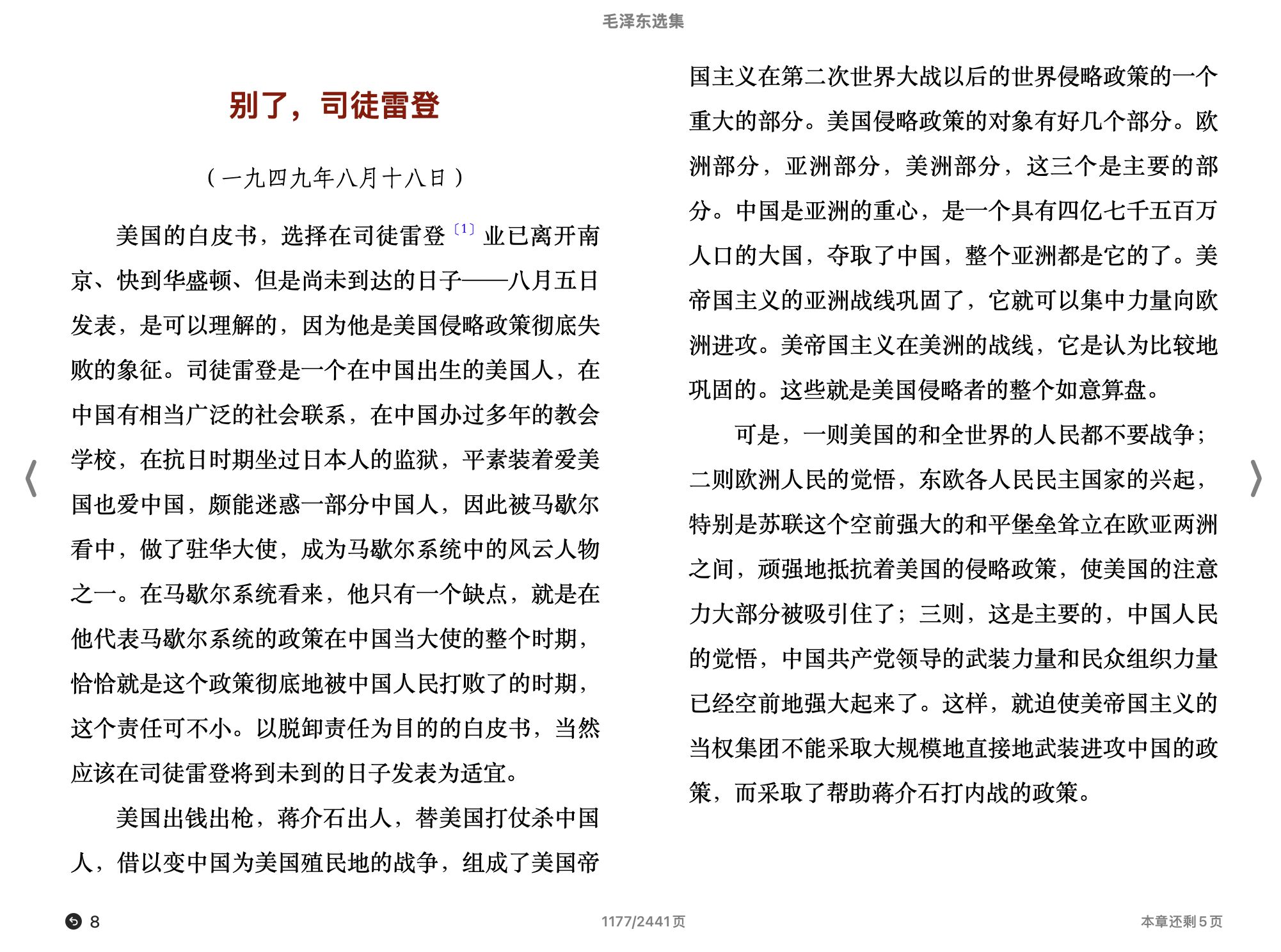 毛泽东选集一至七卷(毛泽东)1991人民出版社.epub 第2页