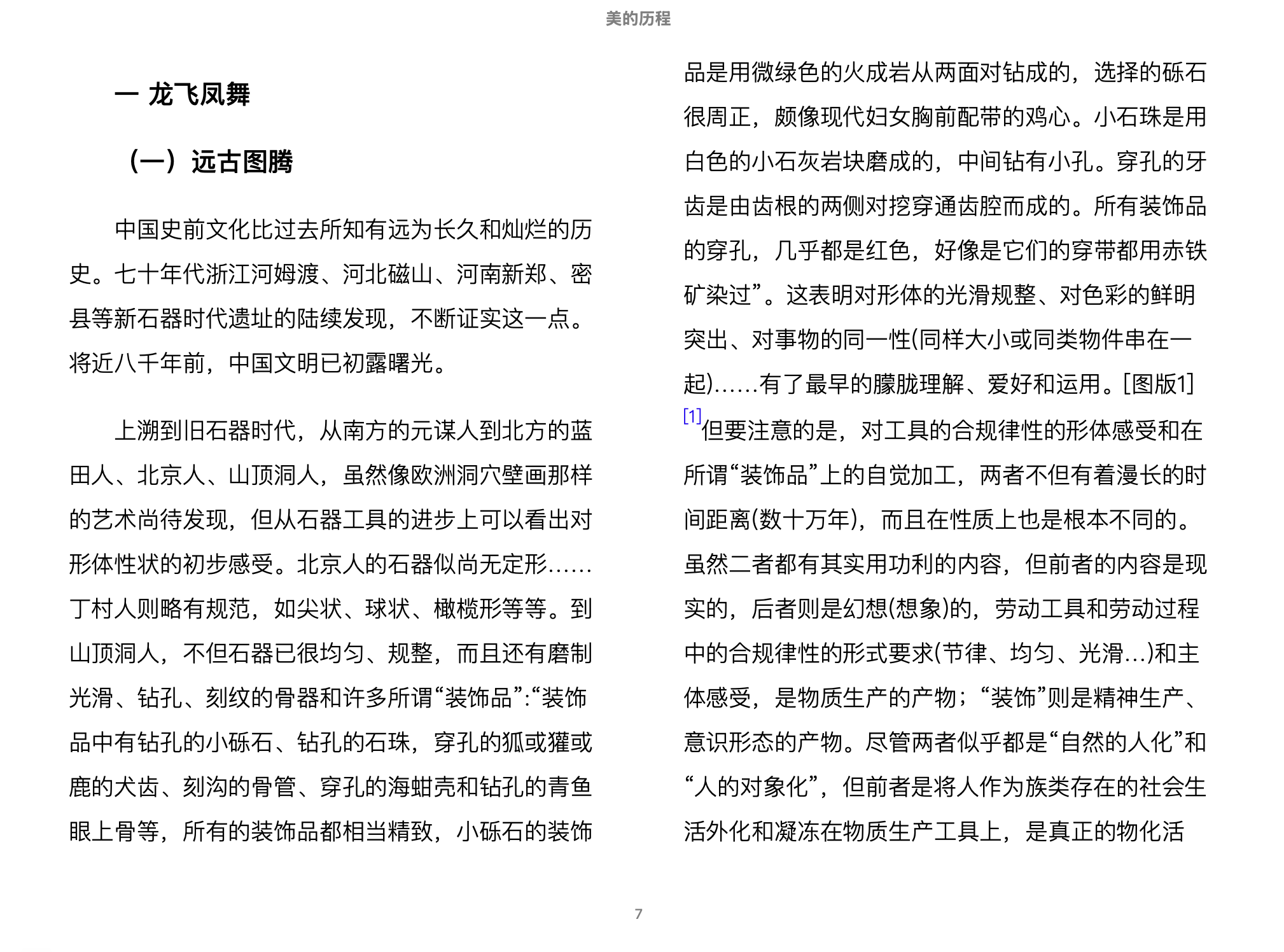 美的历程(李泽厚)2009生活·读书·新知三联书店.epub 第1页