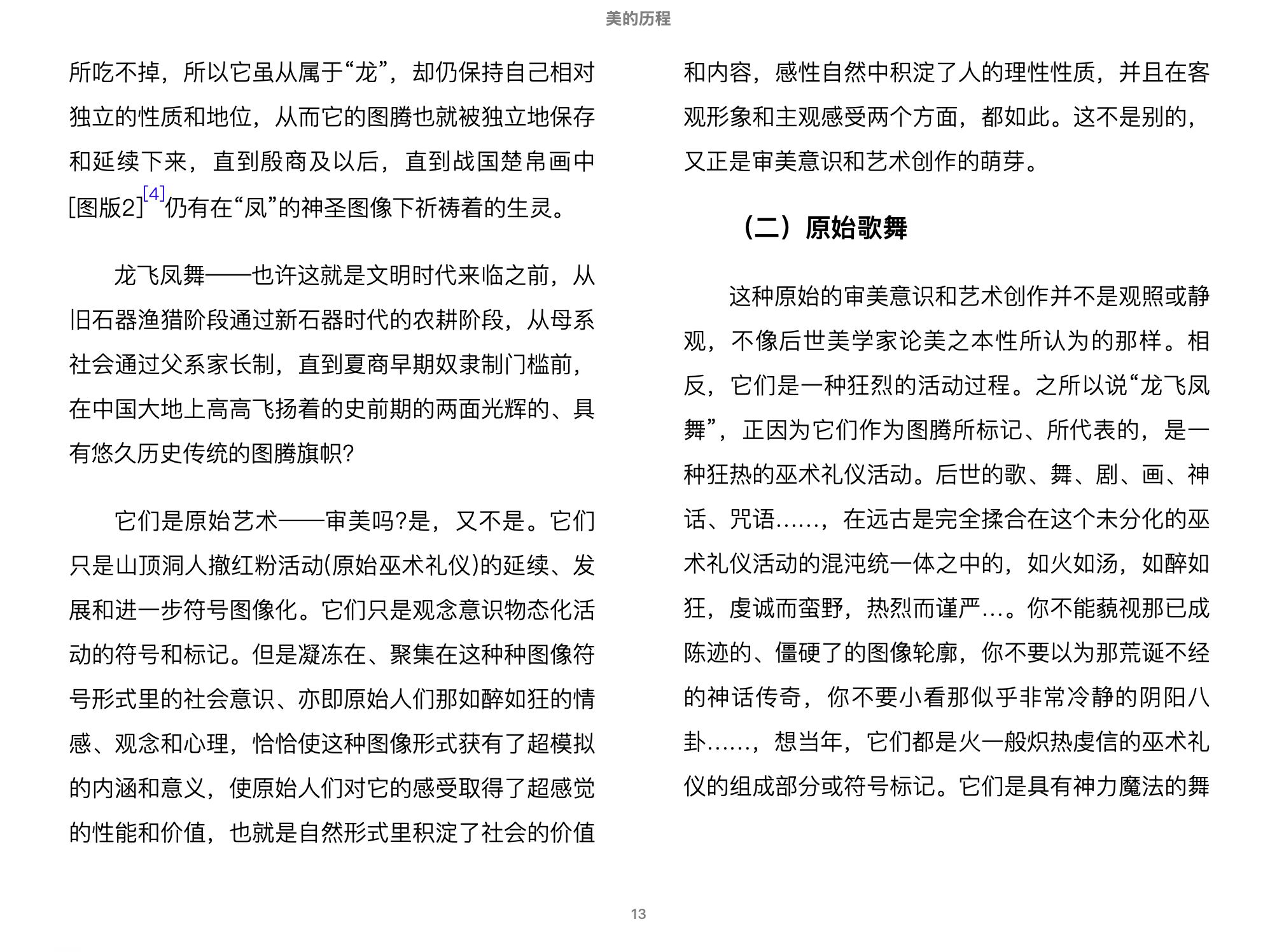 美的历程(李泽厚)2009生活·读书·新知三联书店.epub 第2页