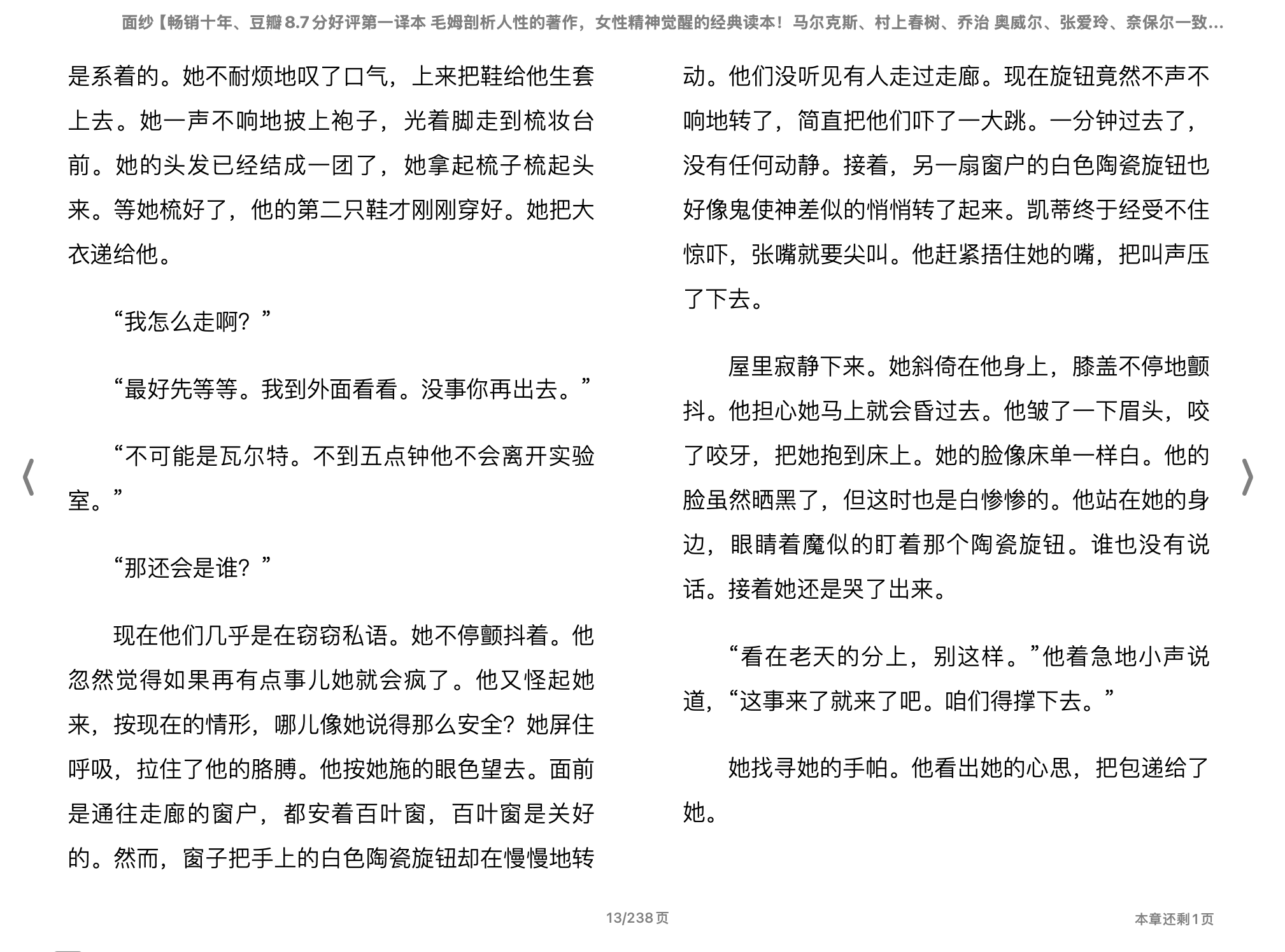 面纱（毛姆剖析人性的著作，女性精神觉醒的经典读本）2012重庆出版社.epub 第1页