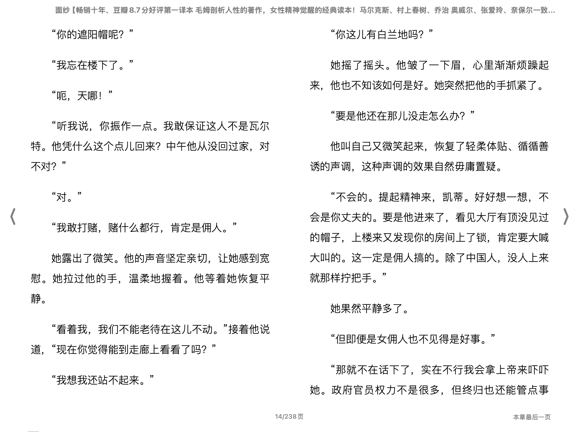 面纱（毛姆剖析人性的著作，女性精神觉醒的经典读本）2012重庆出版社.epub 第2页