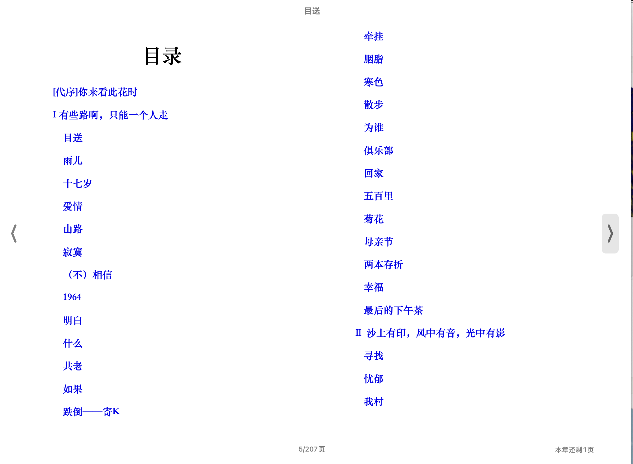 目送(龙应台)2014广西师范大学出版社.epub 第1页