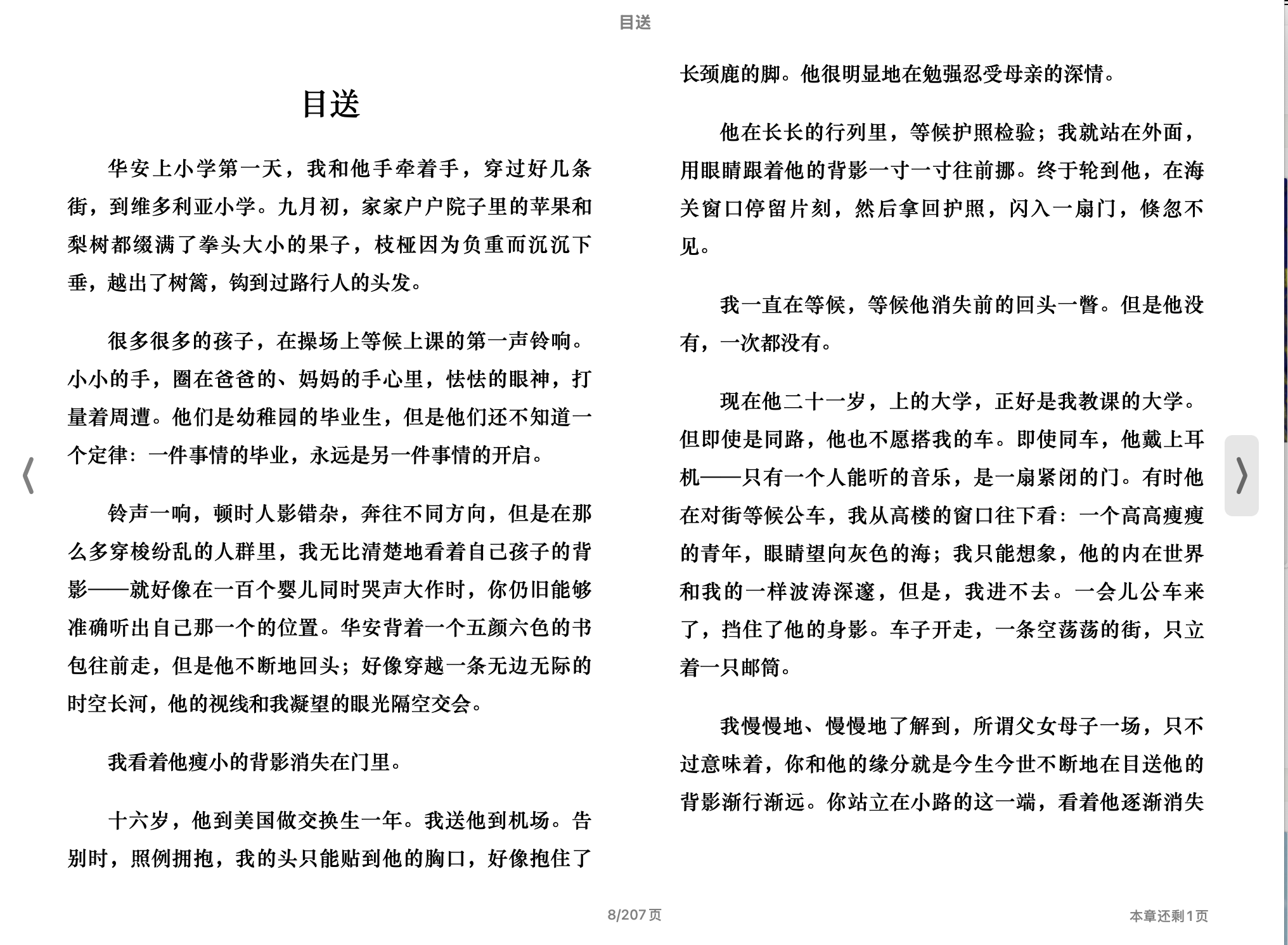 目送(龙应台)2014广西师范大学出版社.epub 第2页