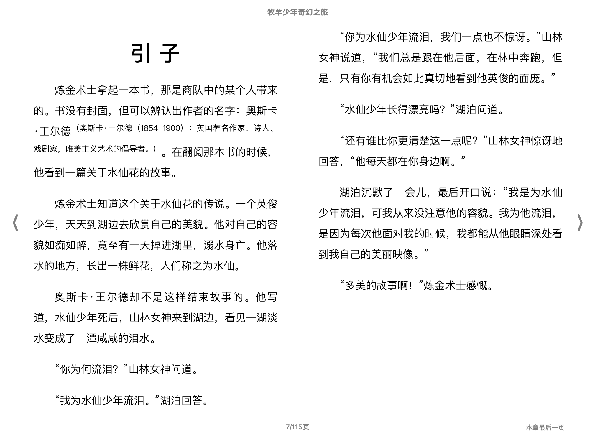 牧羊少年奇幻之旅(【巴西】保羅·柯艾略)2009南海出版公司.epub 第1页