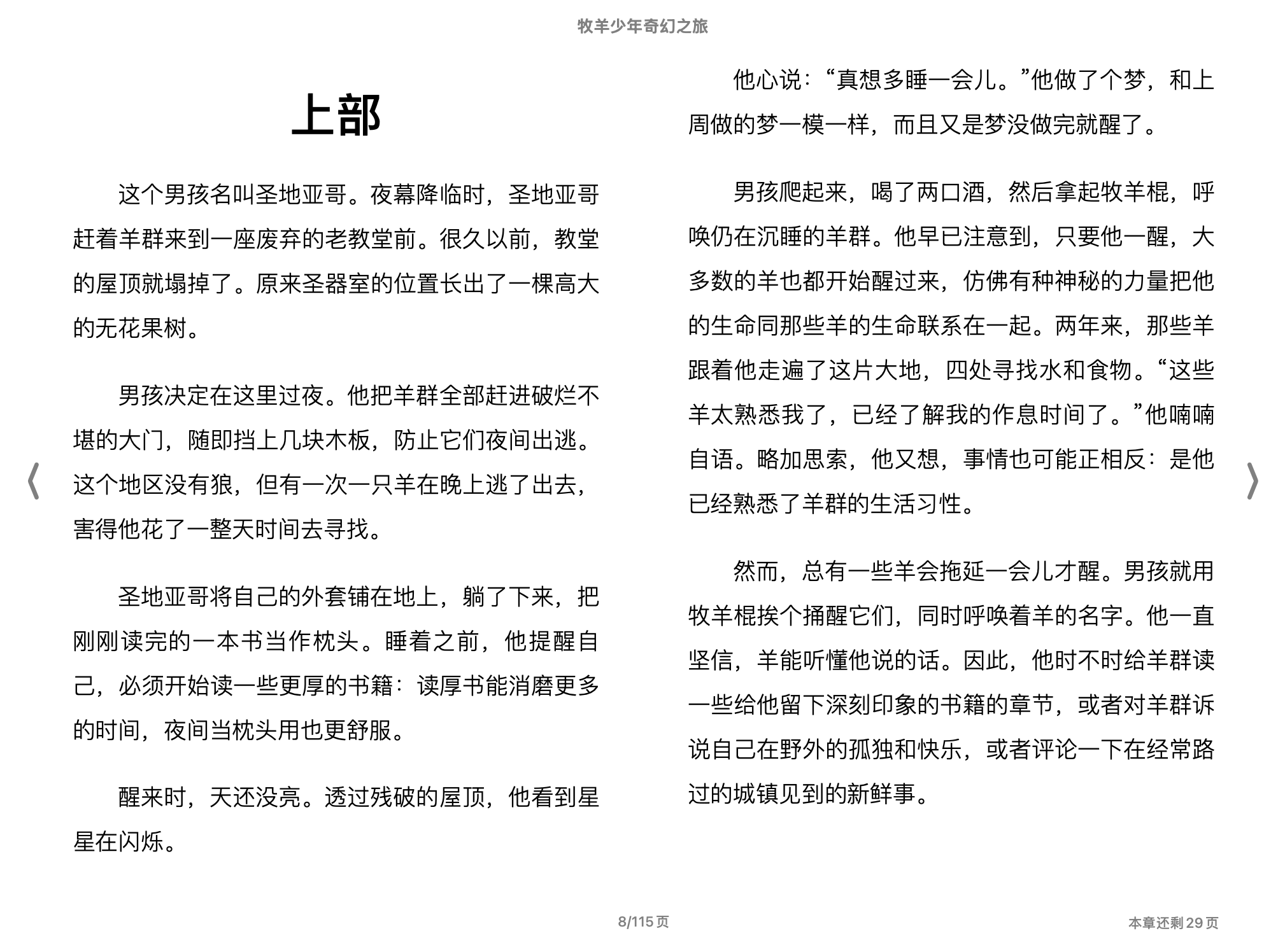 牧羊少年奇幻之旅(【巴西】保羅·柯艾略)2009南海出版公司.epub 第2页