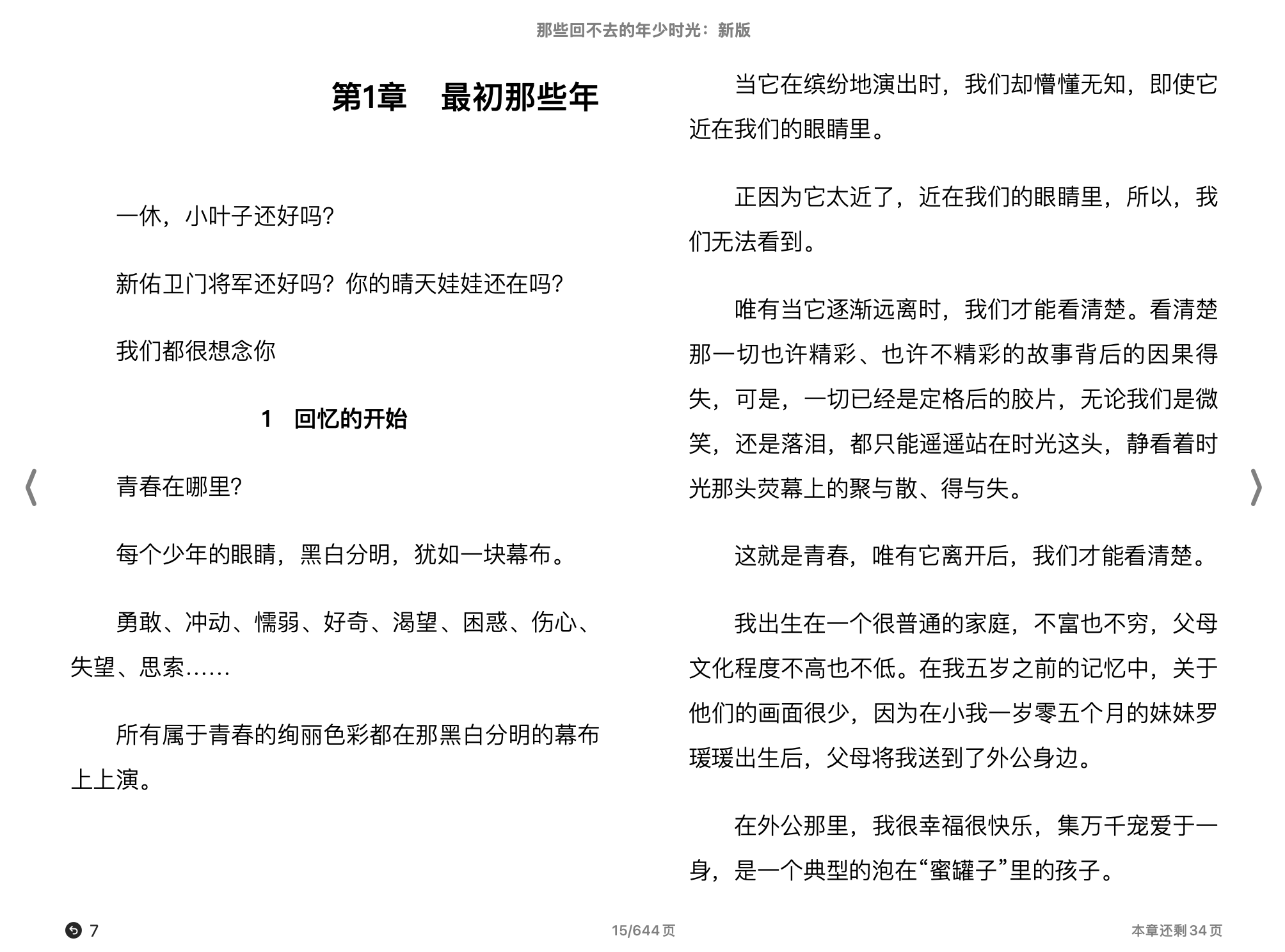 那些回不去的年少时光(桐华)2013湖南文艺出版社.epub 第1页