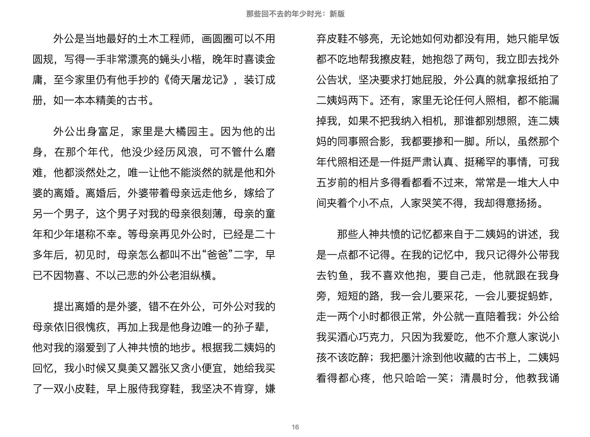 那些回不去的年少时光(桐华)2013湖南文艺出版社.epub 第2页