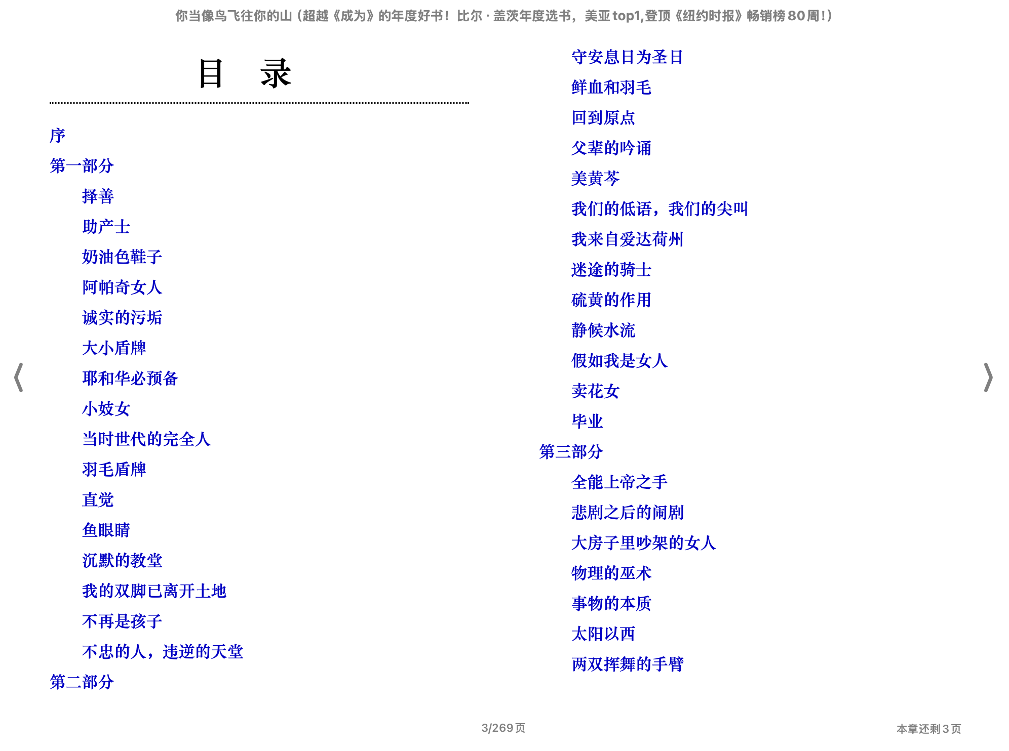 你当像鸟飞往你的山(塔拉．韦斯特弗(Tara Westover))2019南海出版公司.epub 第1页