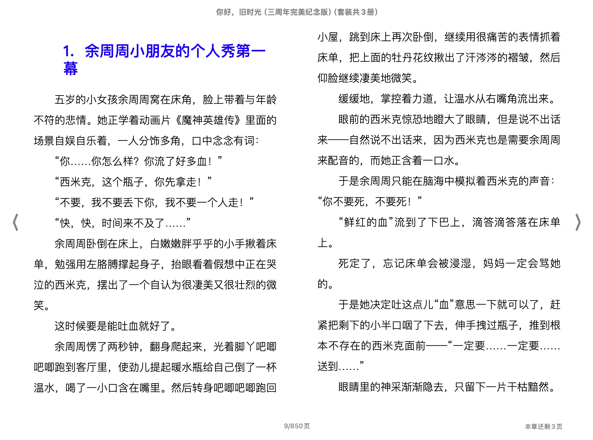 你好，旧时光（三周年完美纪念版）（套装共3册） (八月长安)2012湖南文艺出版社.epub 第2页