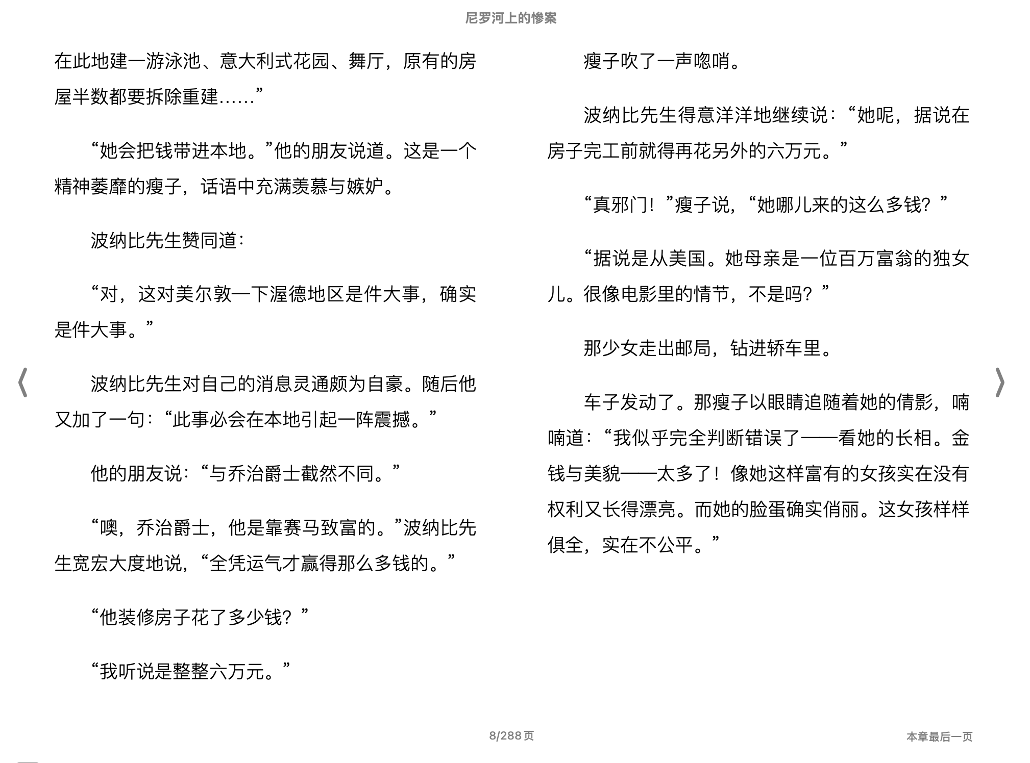尼罗河上的惨案(阿加莎·克里斯蒂).epub 第1页