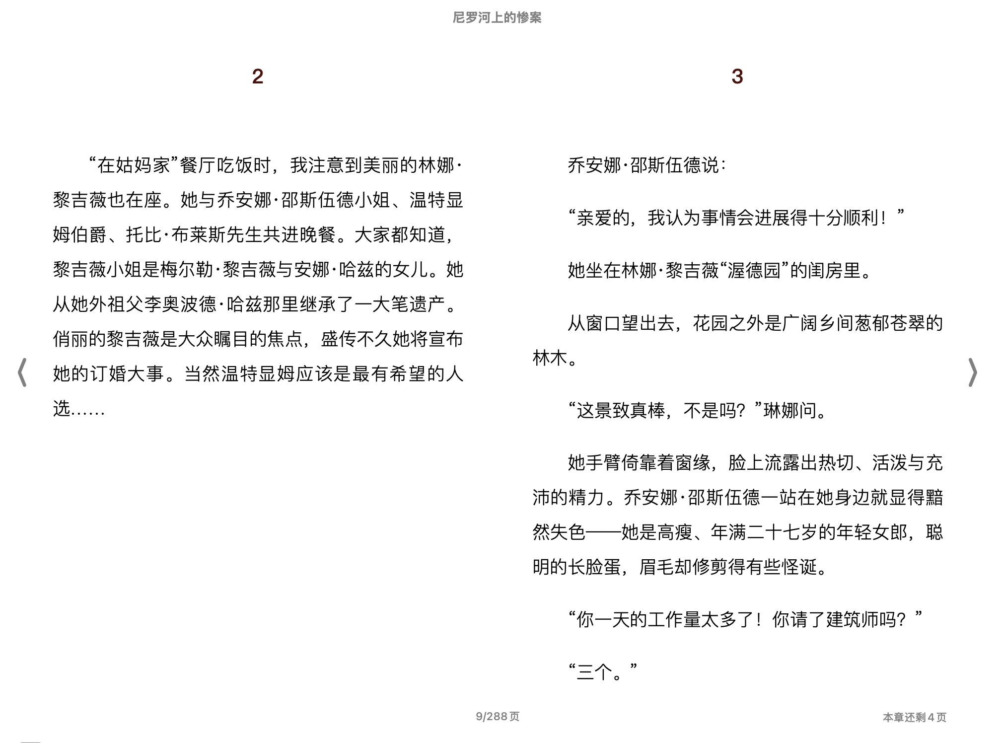 尼罗河上的惨案(阿加莎·克里斯蒂).epub 第2页
