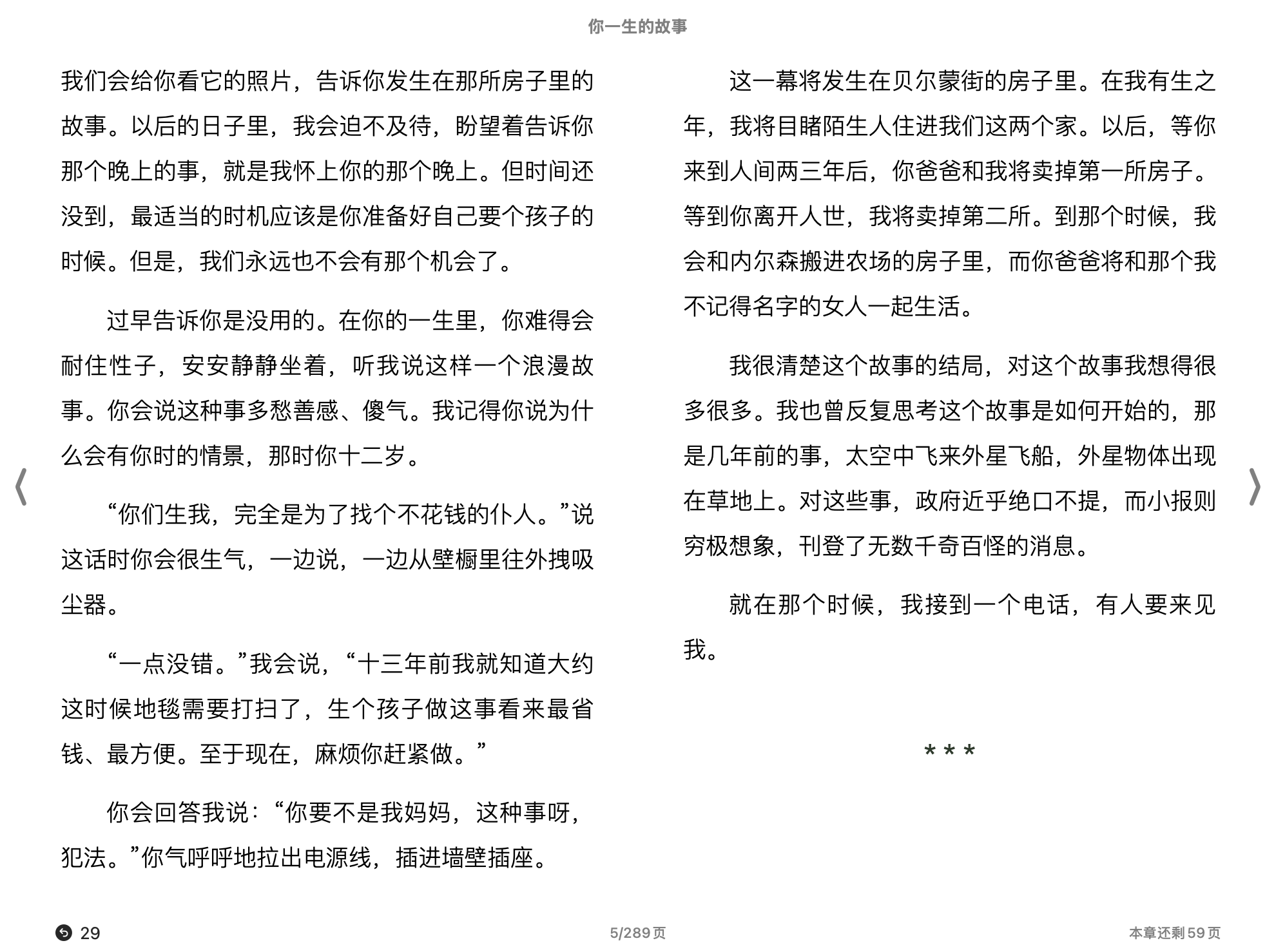 你一生的故事([美]特德·姜)2019译林出版社.epub 第1页