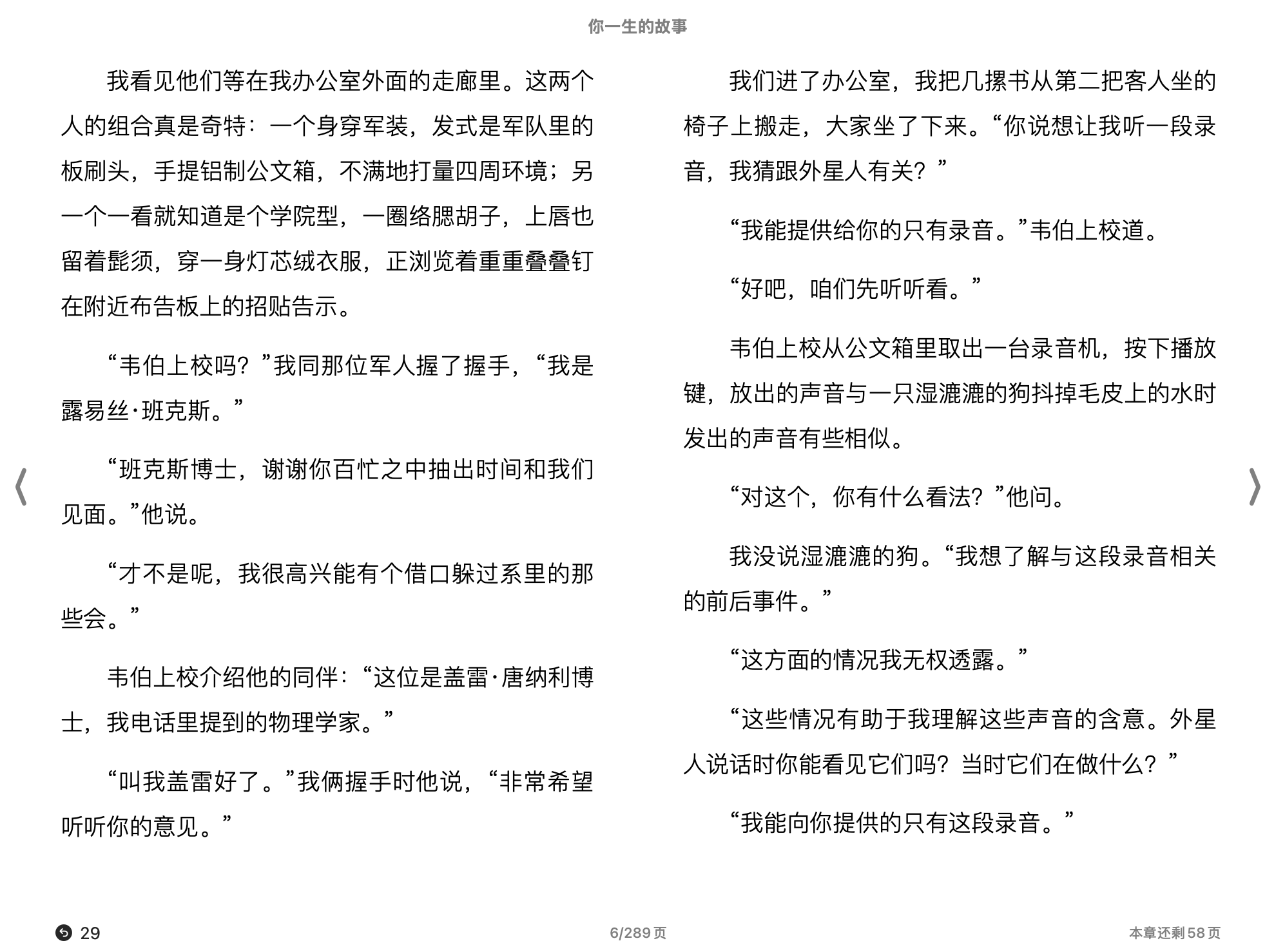 你一生的故事([美]特德·姜)2019译林出版社.epub 第2页