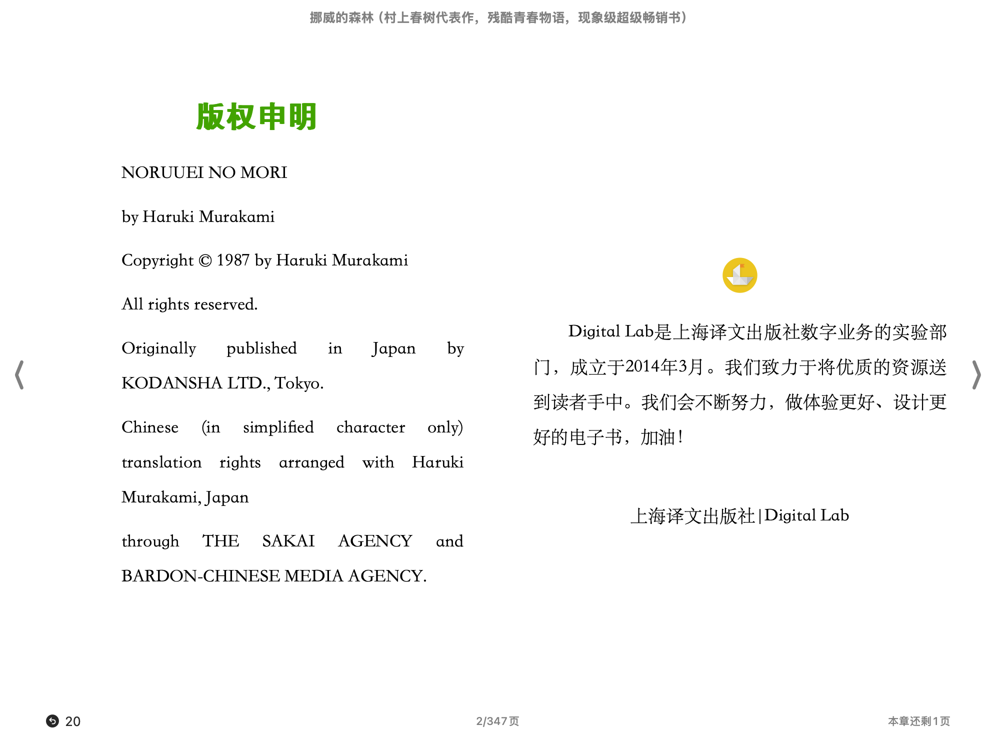 挪威的森林 =ノルウェイの森([日]村上春树著林少华译)2018上海译文出版社.epub 第1页