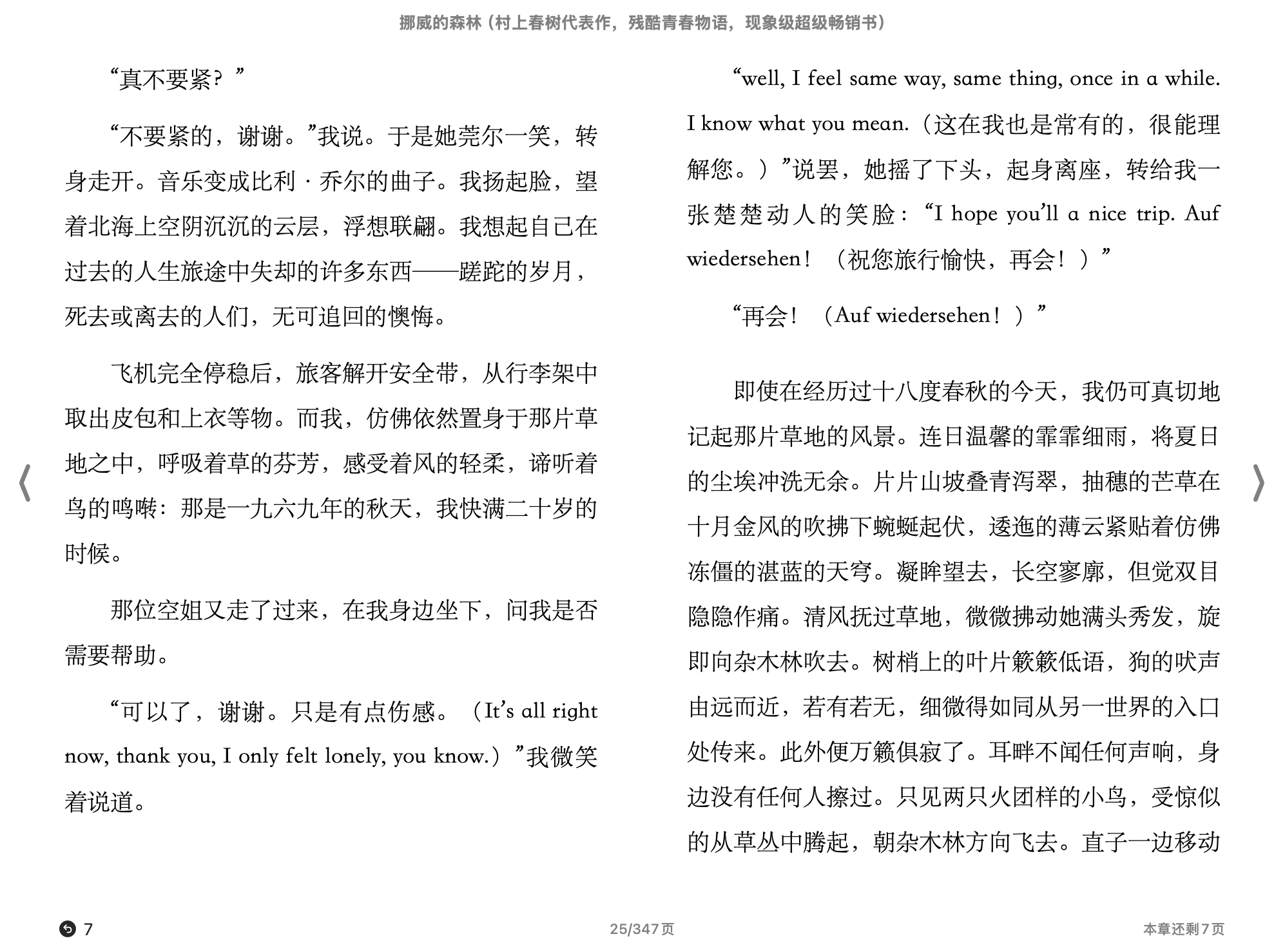 挪威的森林 =ノルウェイの森([日]村上春树著林少华译)2018上海译文出版社.epub 第2页