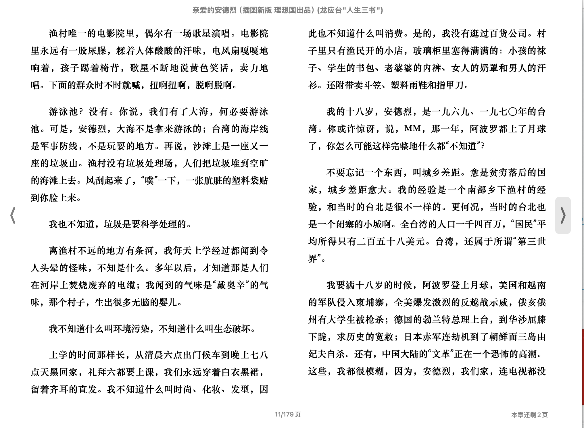 亲爱的安德烈,插图新版,理想国出品,龙应台人生三书,龙应台.epub 第1页