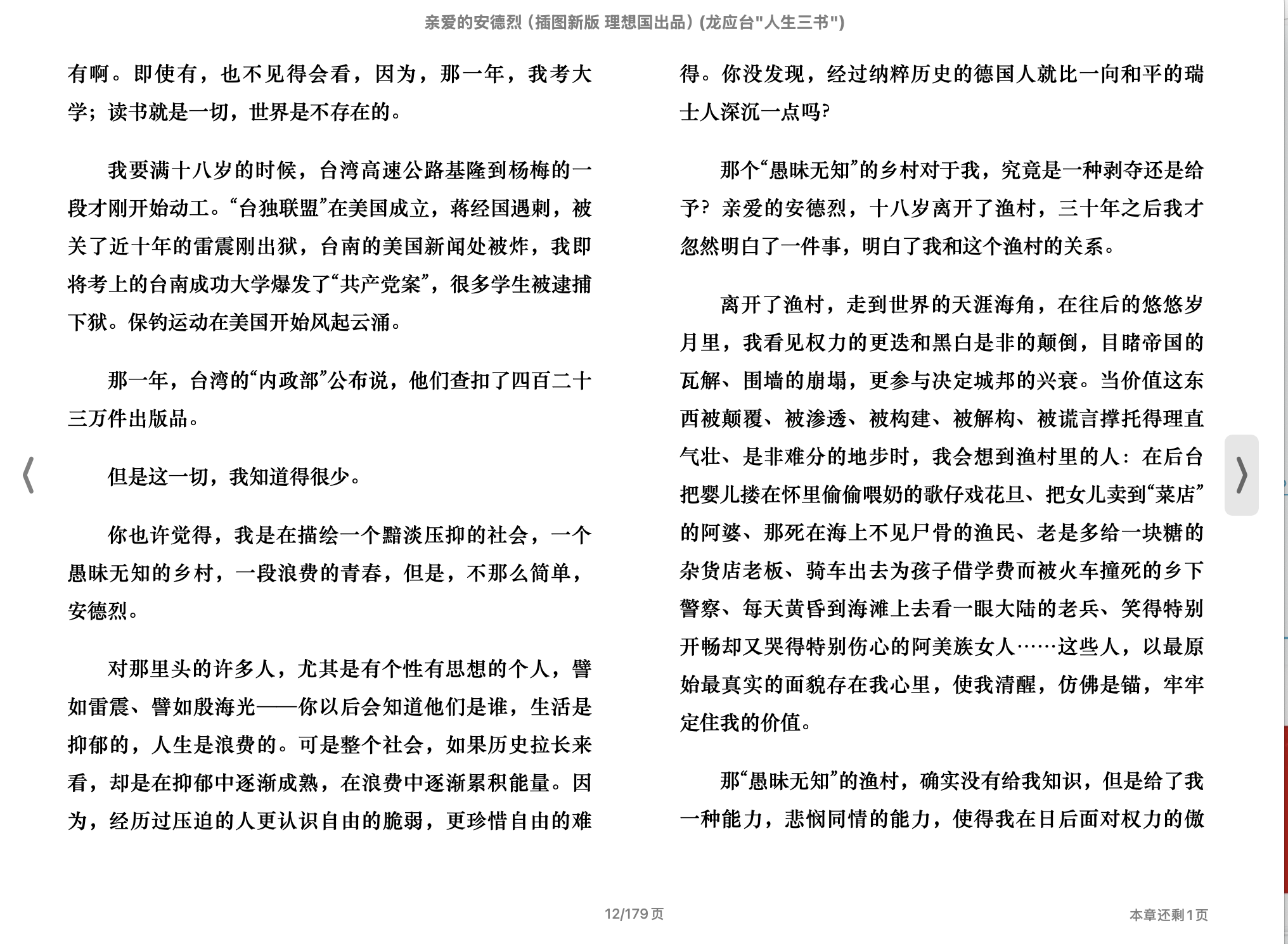 亲爱的安德烈,插图新版,理想国出品,龙应台人生三书,龙应台.epub 第2页
