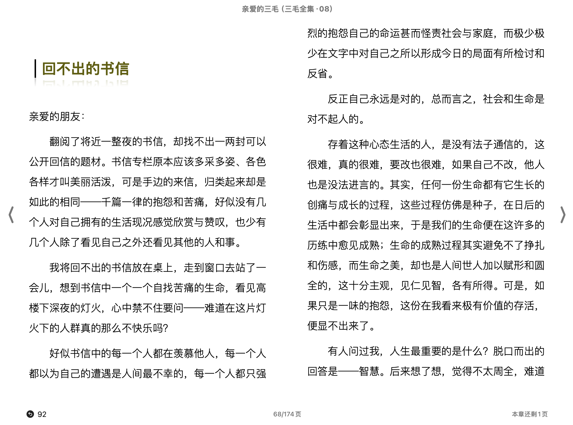 亲爱的三毛（三毛全集·08）2011北京十月文艺出版社.epub 第1页