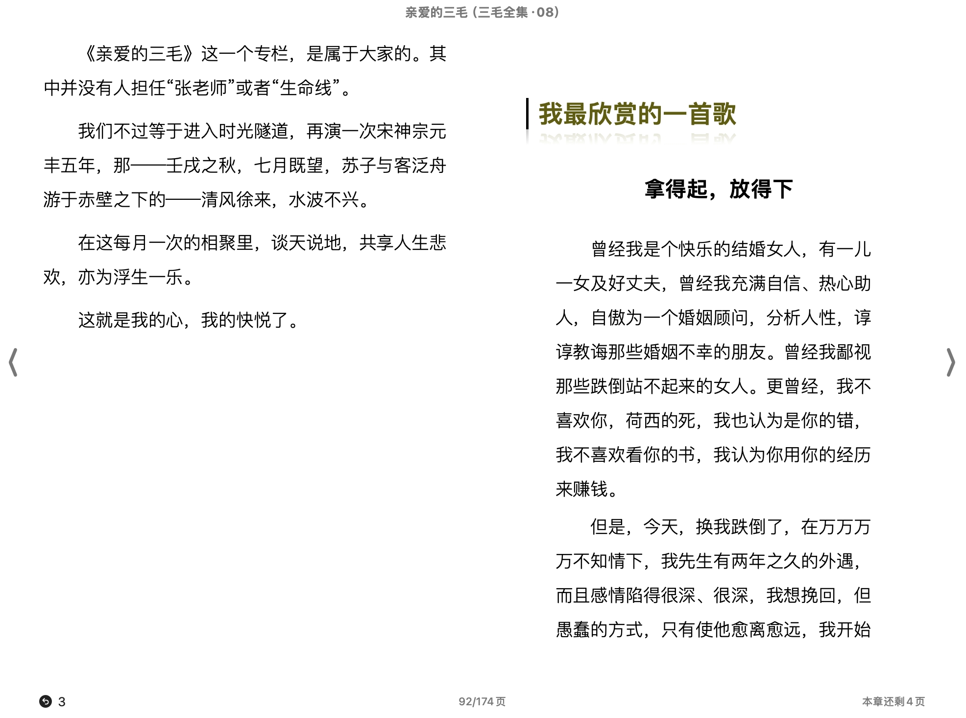 亲爱的三毛（三毛全集·08）2011北京十月文艺出版社.epub 第2页
