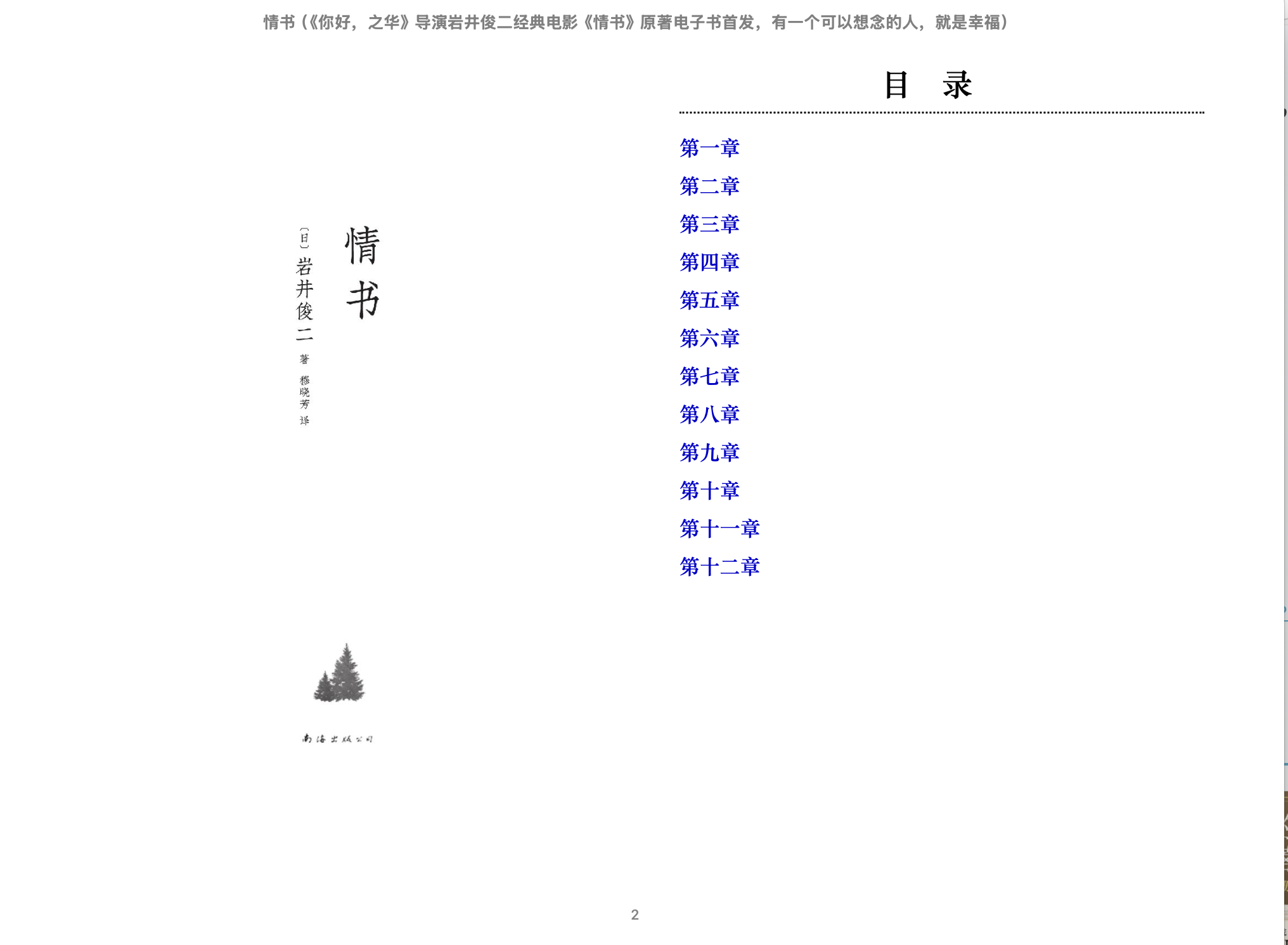 情书（《你好，之华》导演岩井俊二经典电影《情书》原著）(岩井俊二).epub 第1页