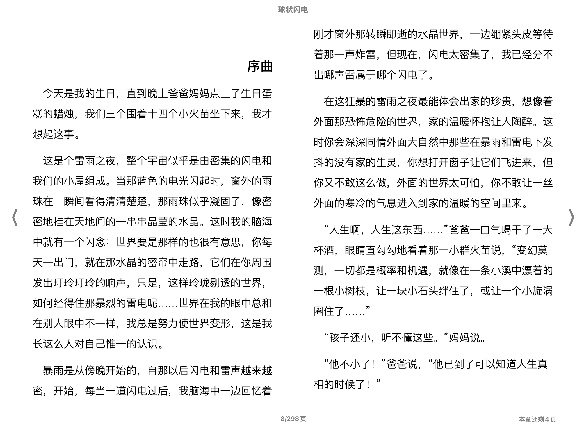 球状闪电(刘慈欣)2005四川科学技术出版社.epub 第2页