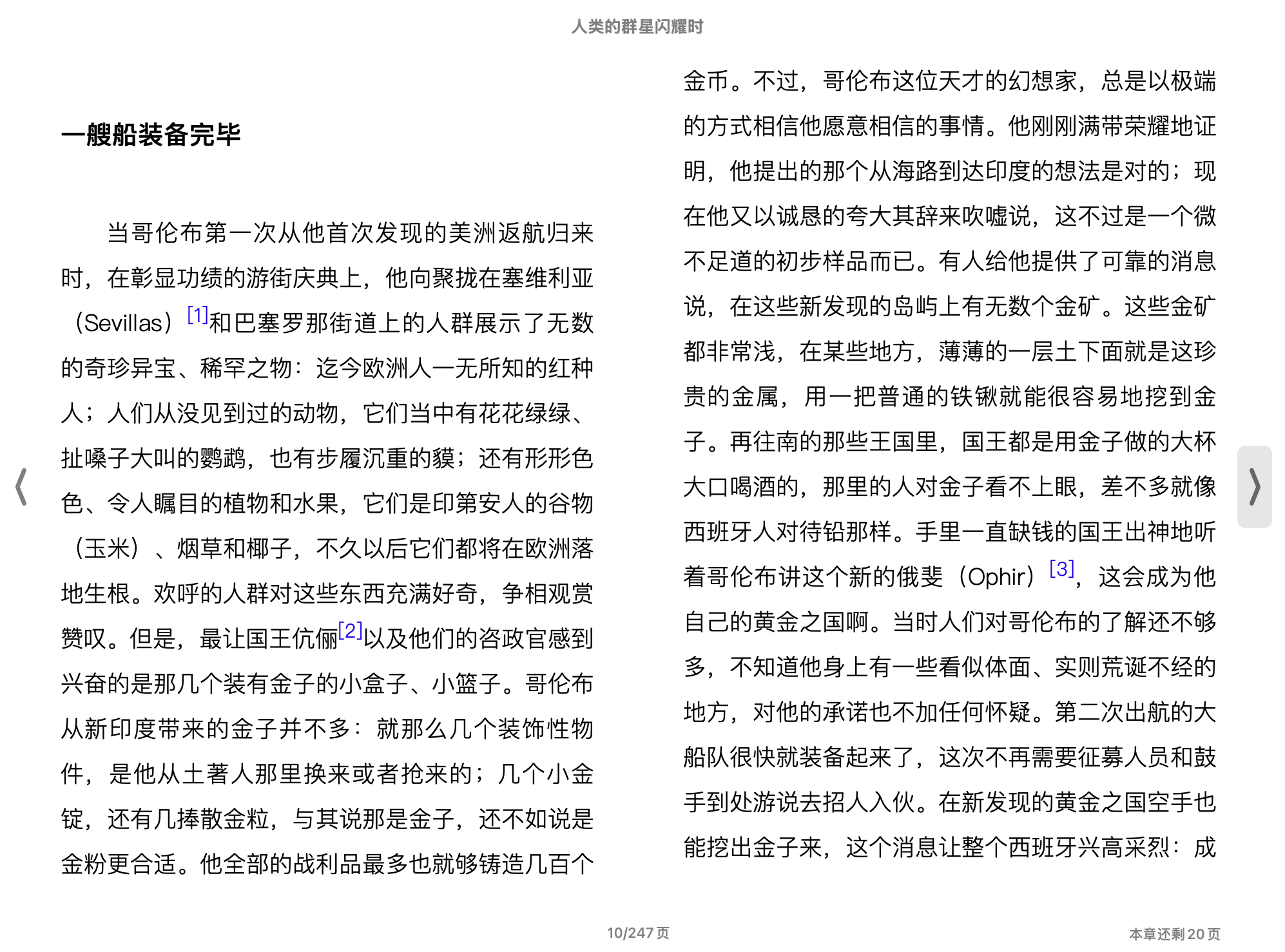 人类的群星闪耀时(斯蒂芬·茨威格)2016广西师范大学出版社.epub 第2页