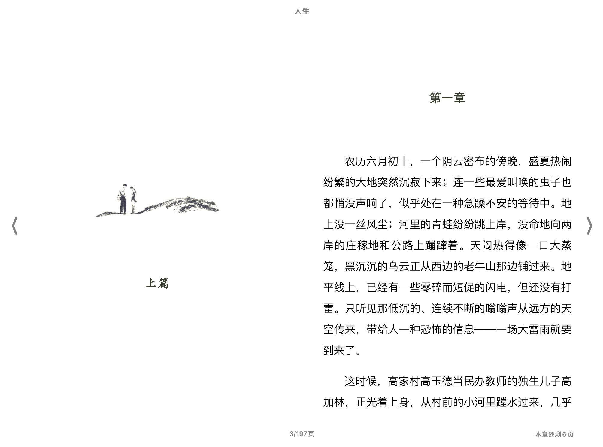 人生(路遥)2012北京十月文艺出版社.epub 第1页