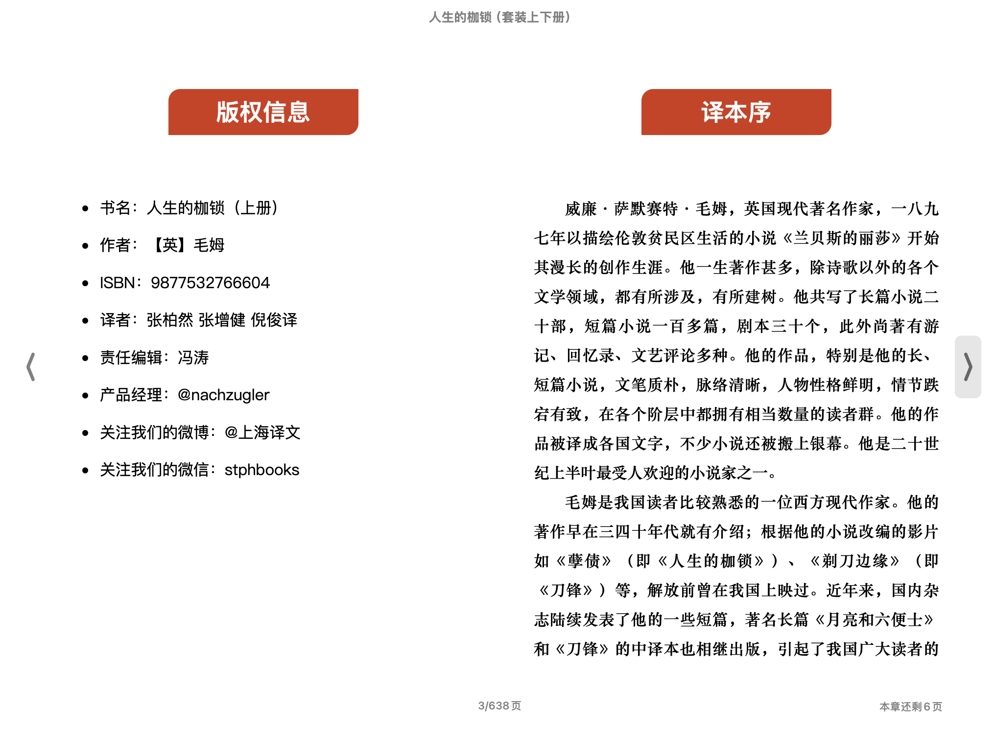 人生的枷锁（套装上下册） (【英】毛姆)2014上海译文出版社.epub 第1页