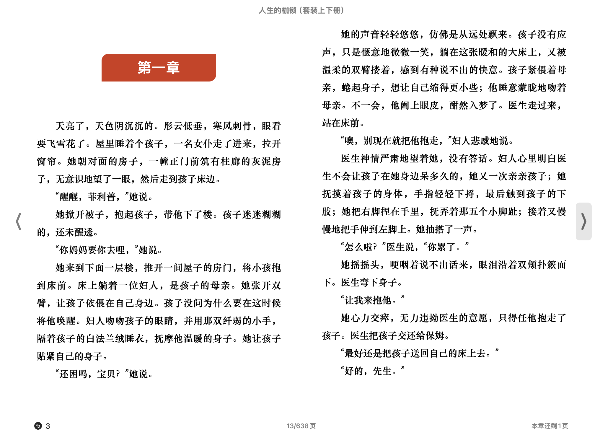 人生的枷锁（套装上下册） (【英】毛姆)2014上海译文出版社.epub 第2页