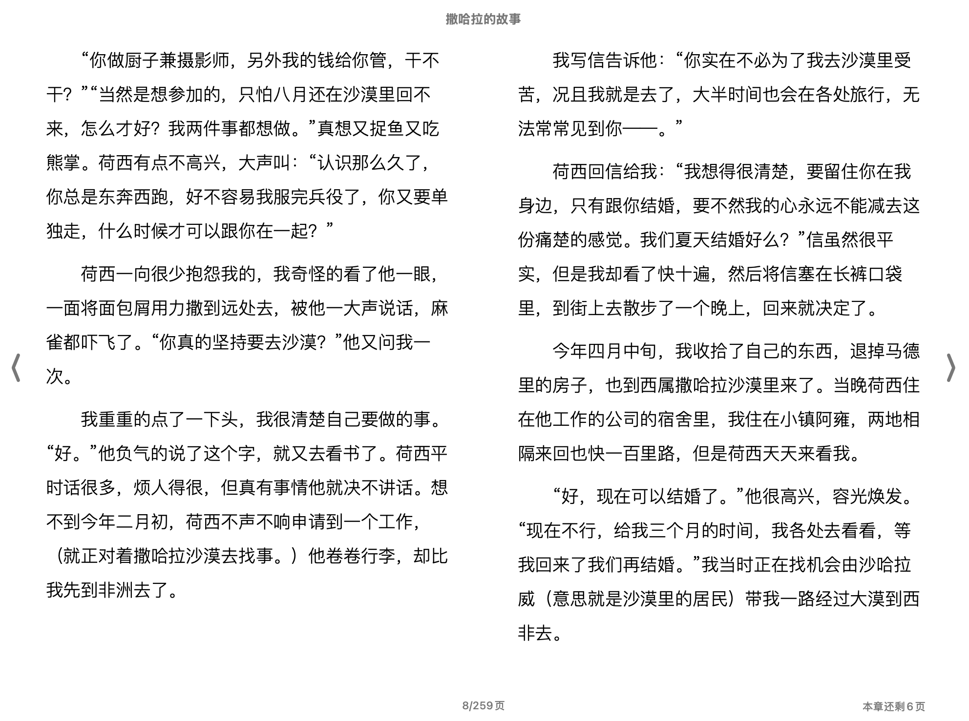 撒哈拉的故事（三毛全集·02）2011北京十月文艺出版社.epub 第2页
