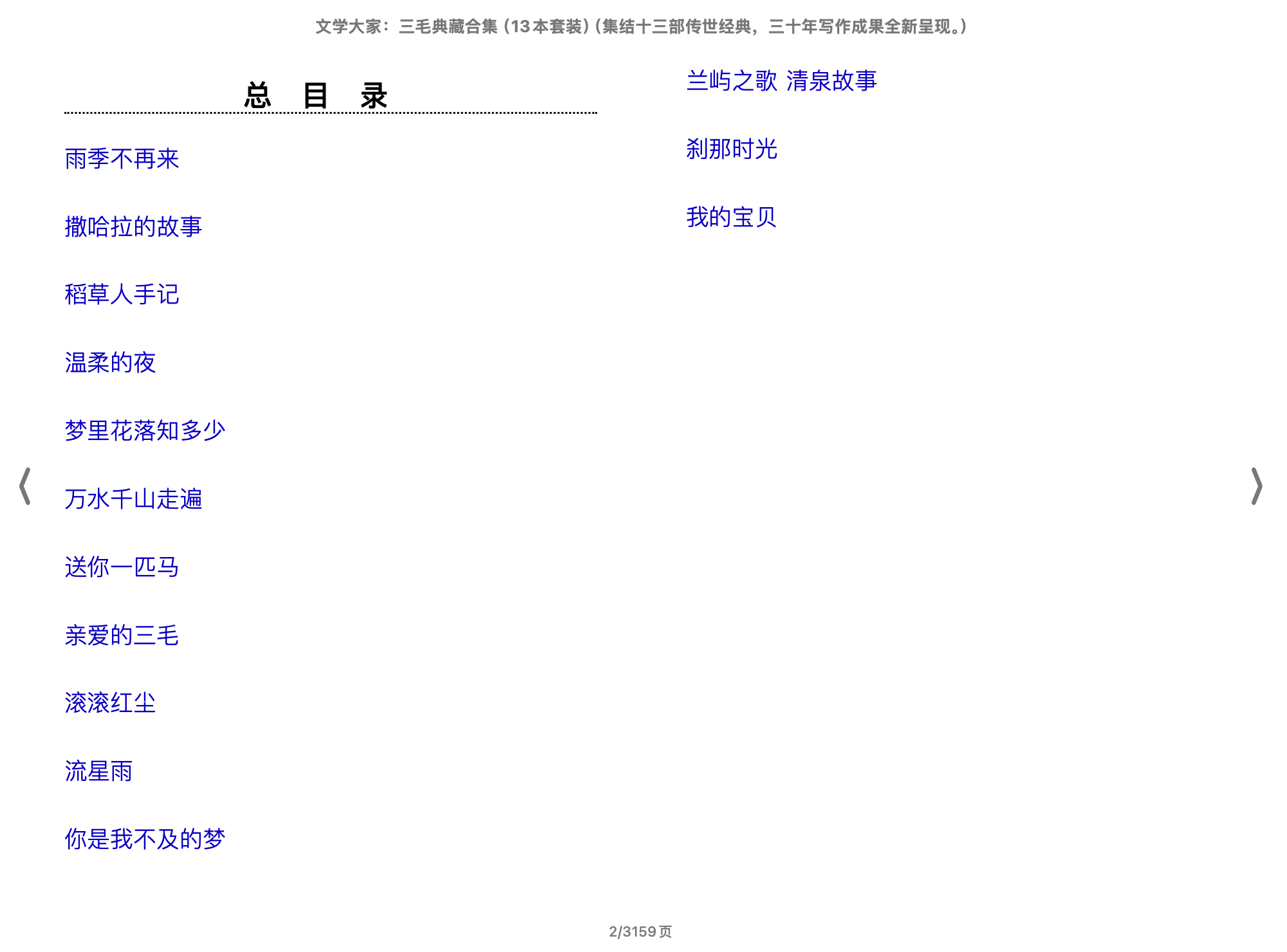 三毛典藏合集（13本套装）).epub 第1页