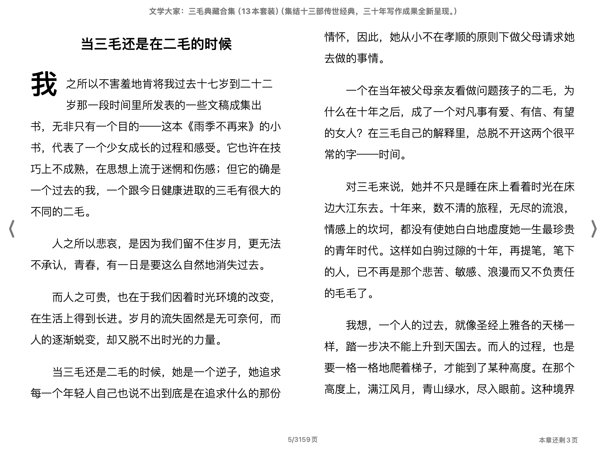 三毛典藏合集（13本套装）).epub 第2页