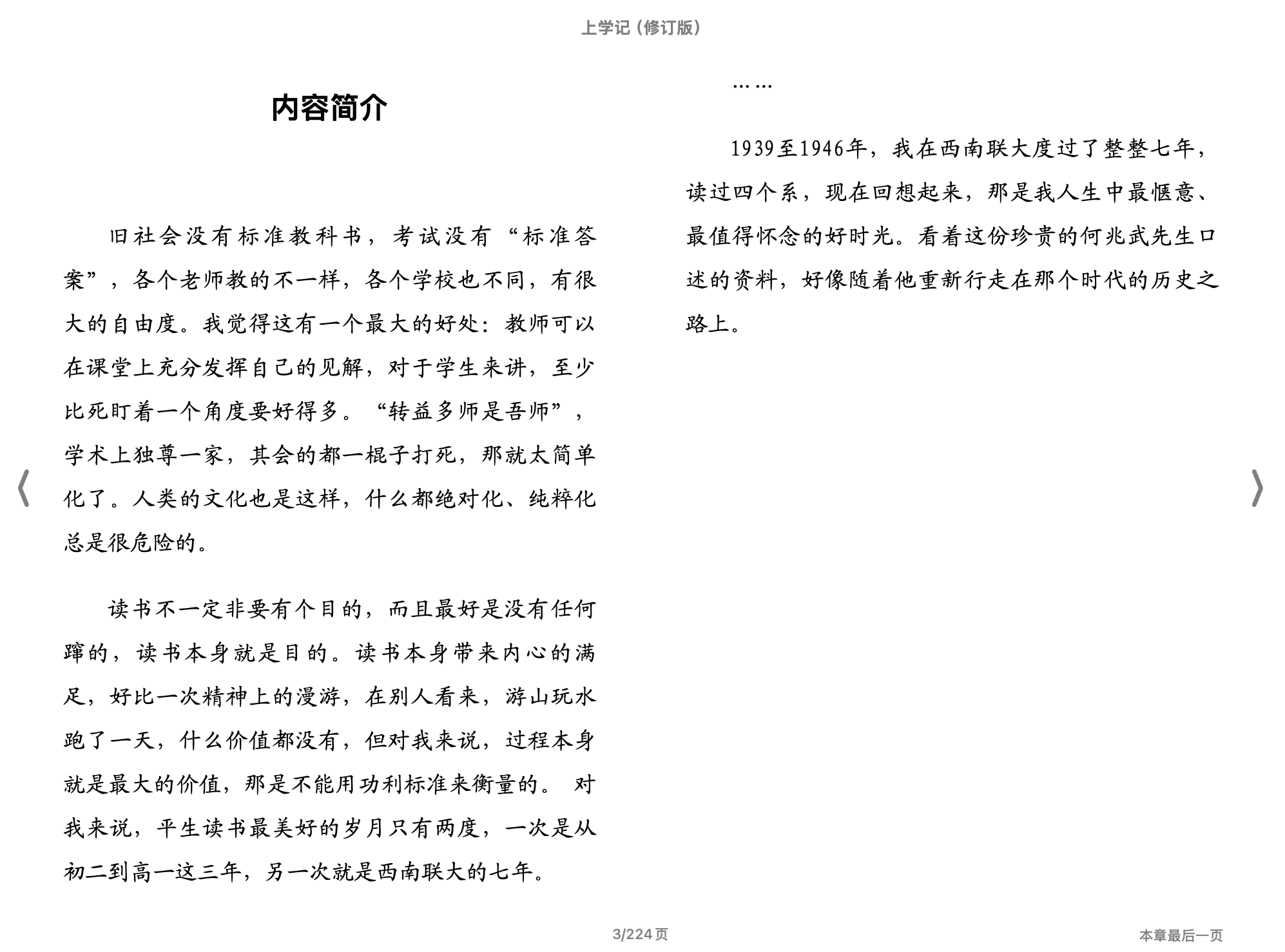 上学记（修订版）(何兆武)2008生活·读书·新知三联书店.epub 第1页