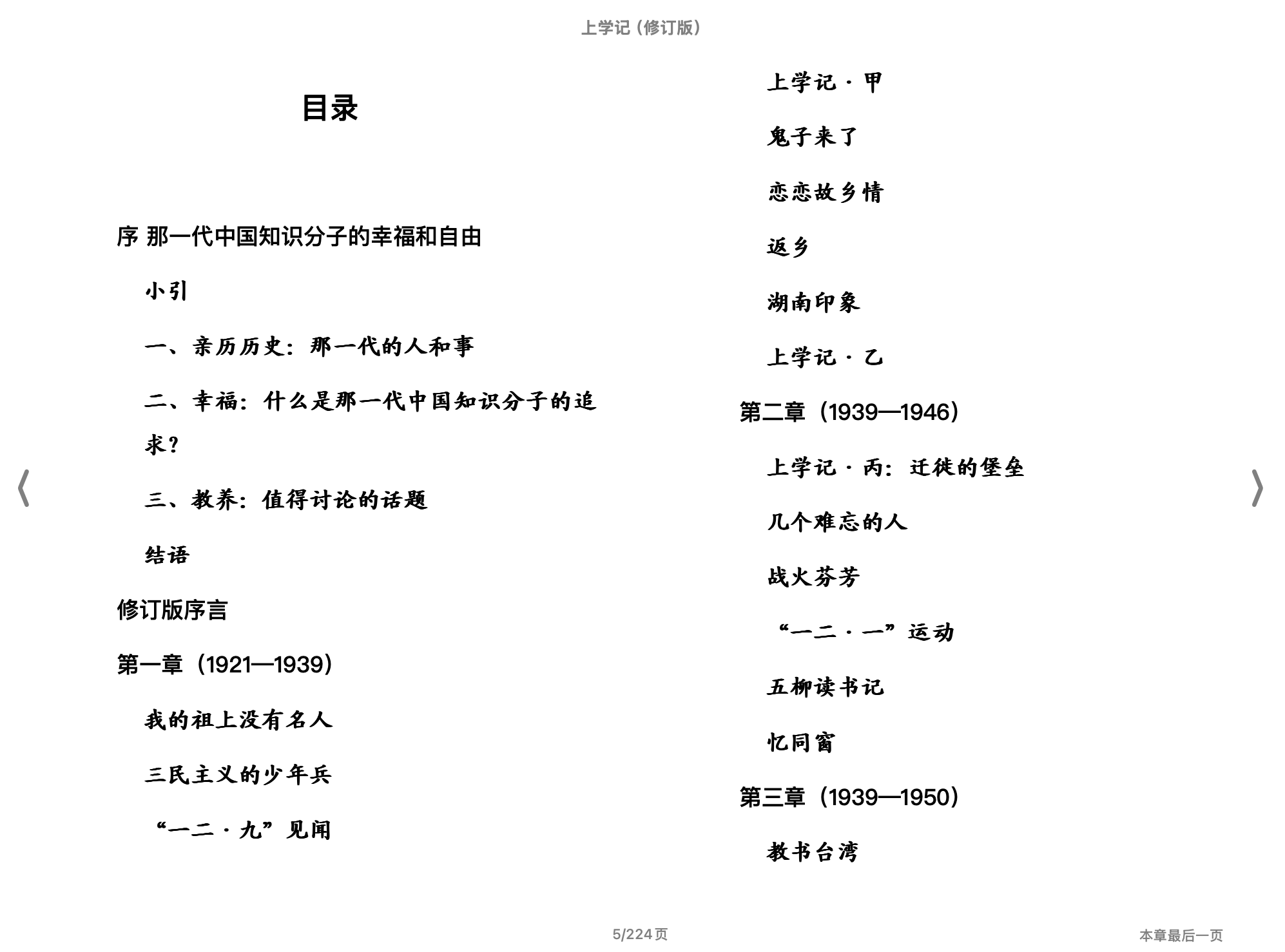 上学记（修订版）(何兆武)2008生活·读书·新知三联书店.epub 第2页