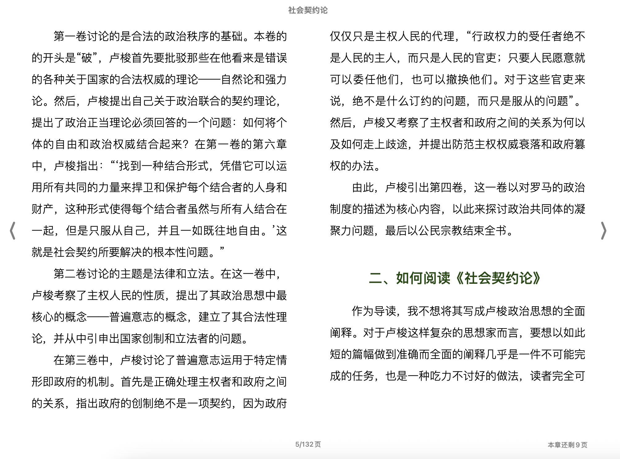 社会契约论(【法国】卢梭（Rousseau,J.J.）黄小彦译)2013译林出版社.epub 第1页