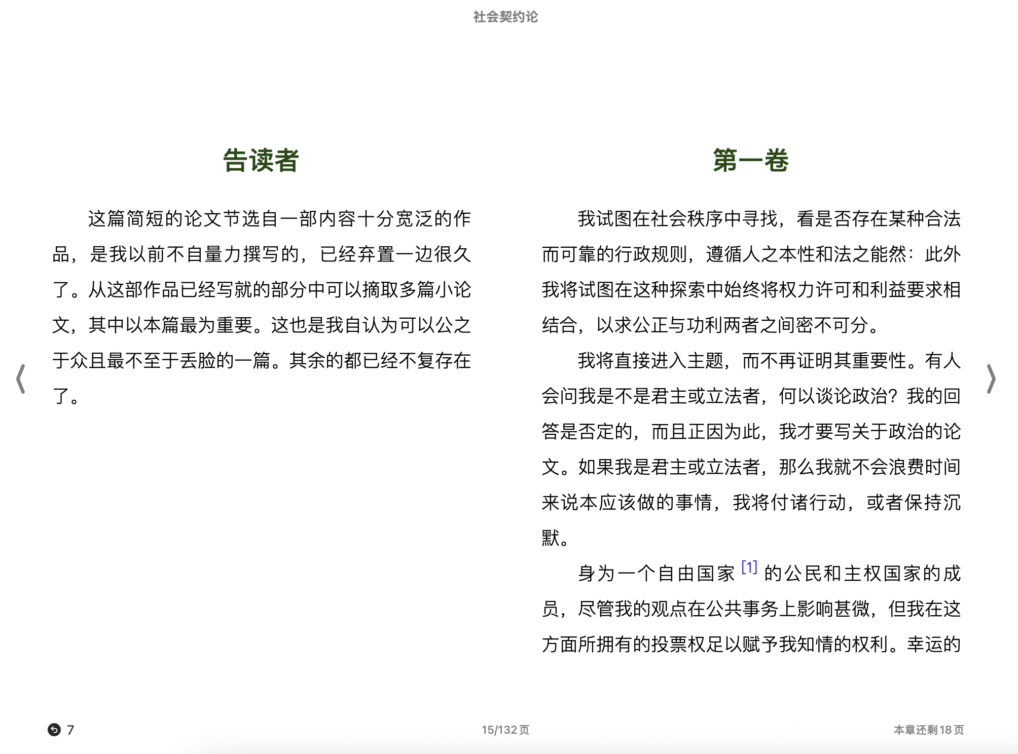 社会契约论(【法国】卢梭（Rousseau,J.J.）黄小彦译)2013译林出版社.epub 第2页