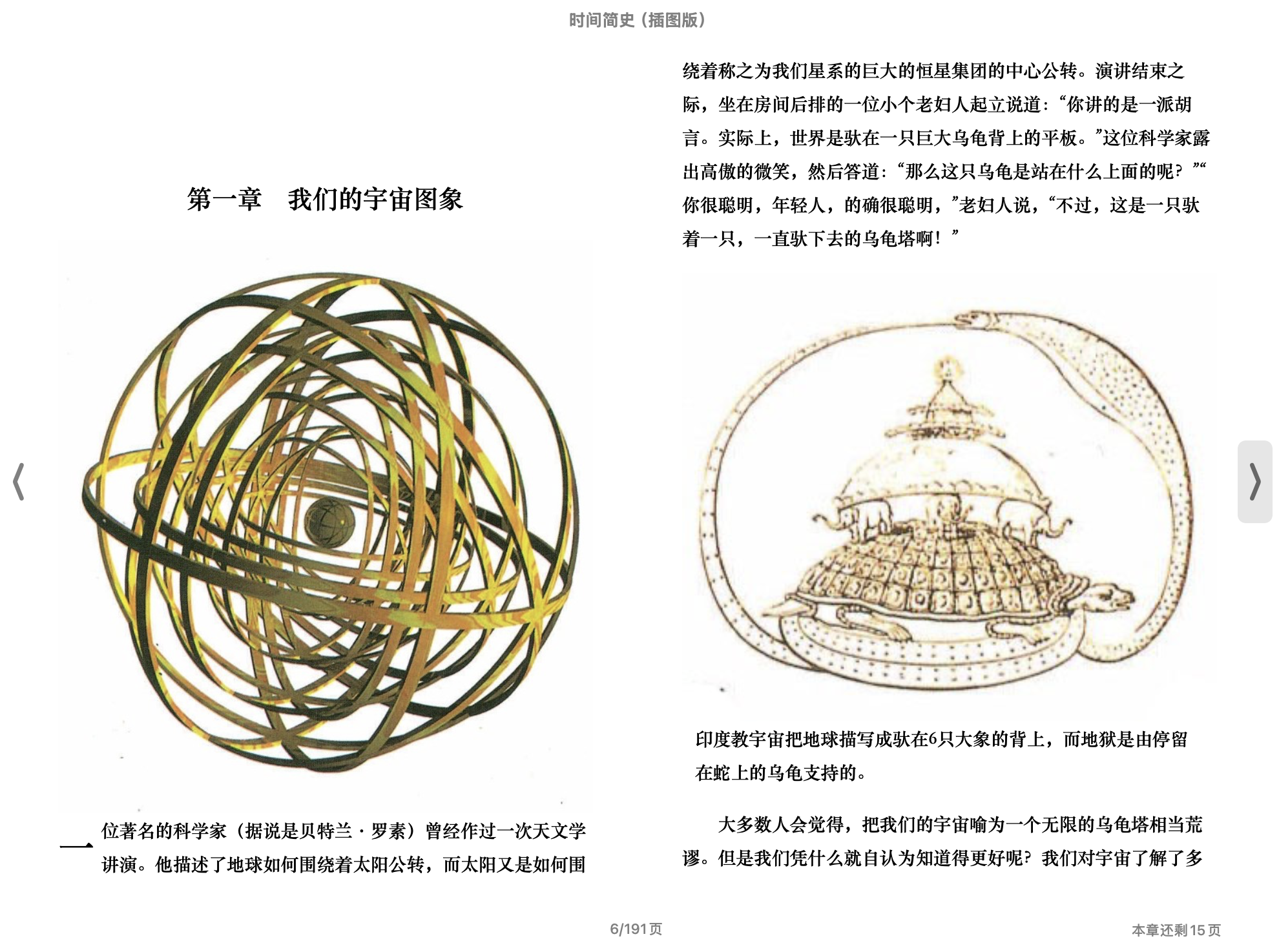 时间简史（插图版） (史蒂芬·霍金)2010湖南科学技术出版社.epub 第1页