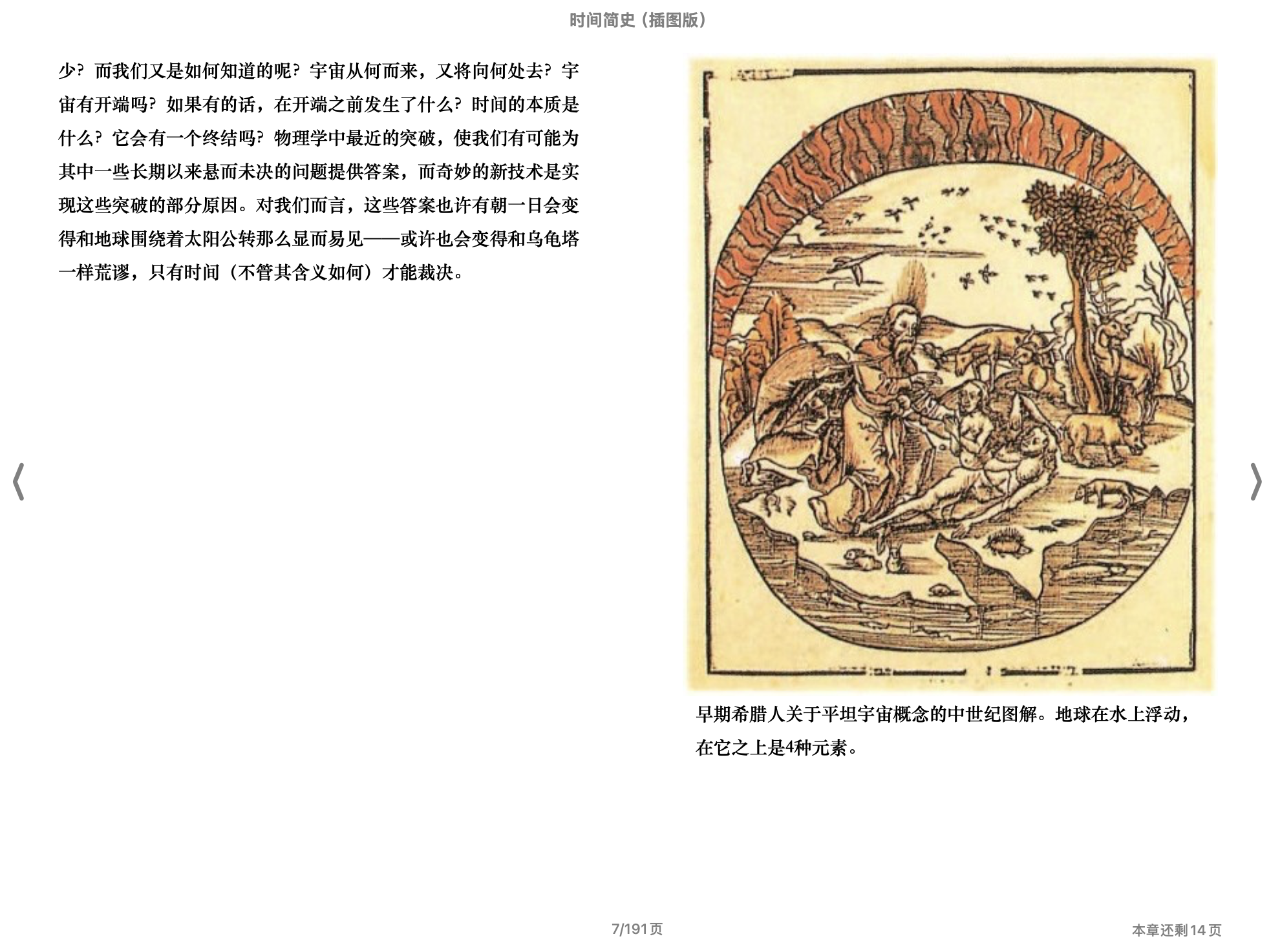 时间简史（插图版） (史蒂芬·霍金)2010湖南科学技术出版社.epub 第2页