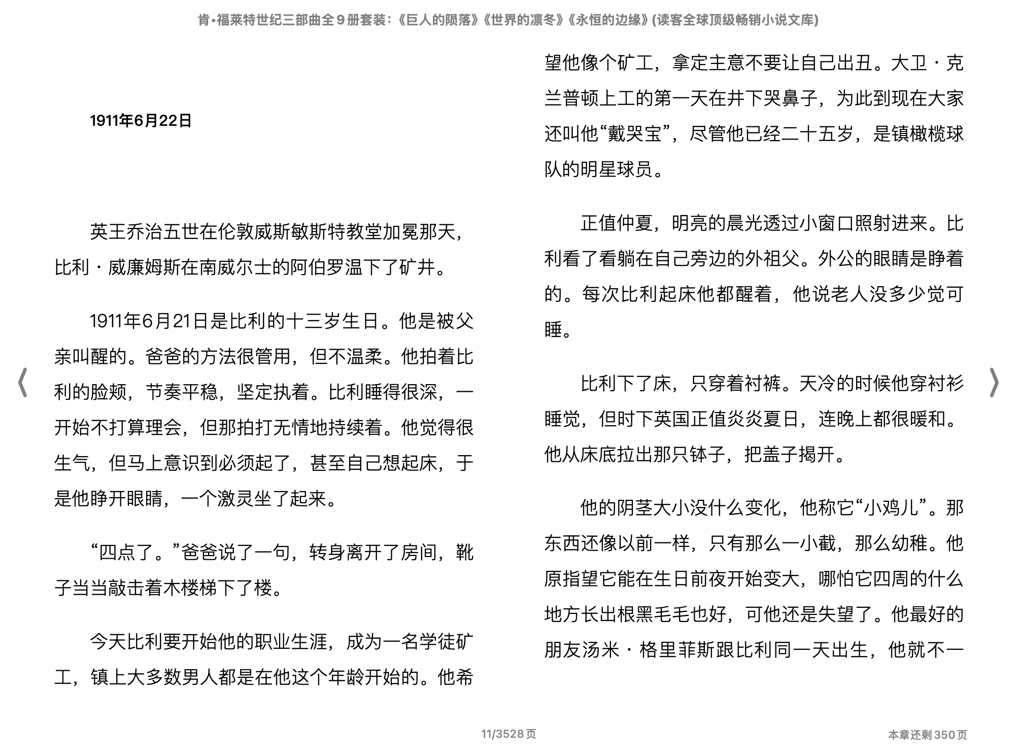 肯•福莱特世纪三部曲全9册套装：《巨人的陨落》《世界的凛冬》《永恒的边缘》(【英国】肯•福莱特)2017江苏凤凰文艺出版社.epub 第1页