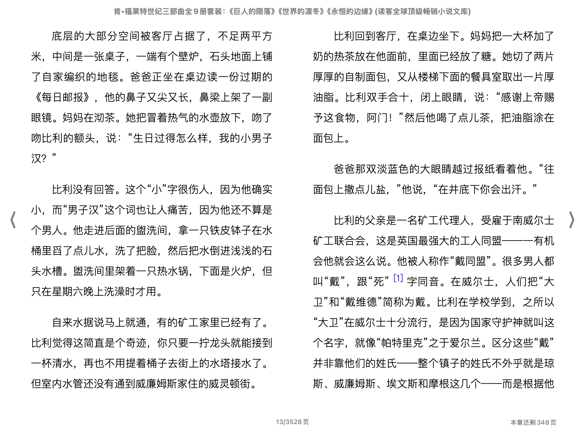 肯•福莱特世纪三部曲全9册套装：《巨人的陨落》《世界的凛冬》《永恒的边缘》(【英国】肯•福莱特)2017江苏凤凰文艺出版社.epub 第2页