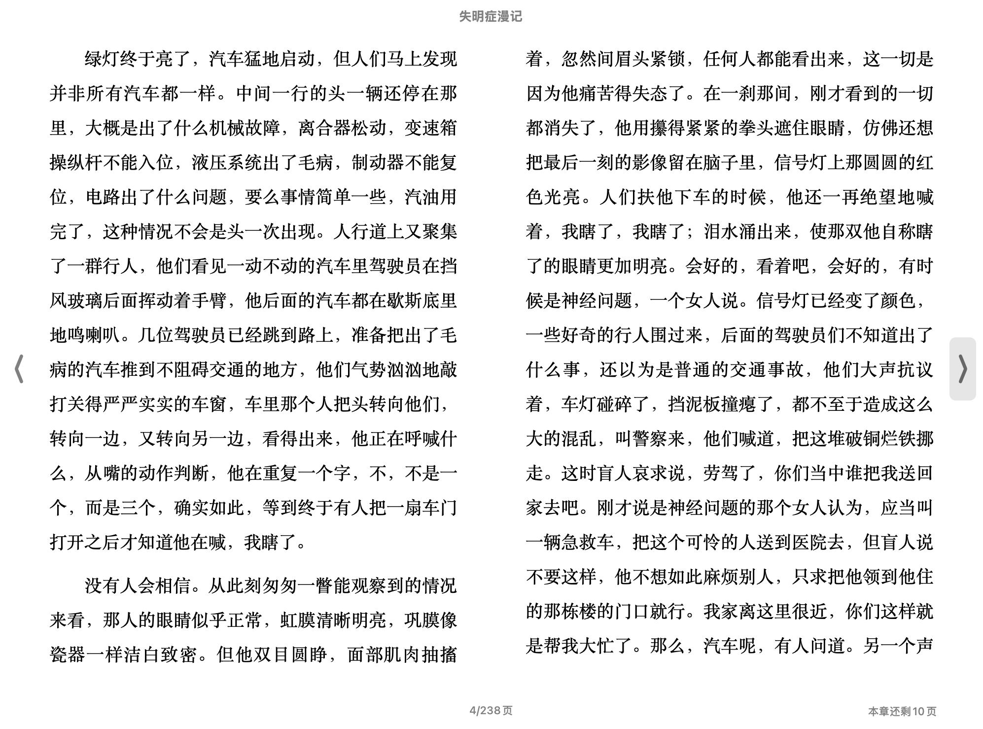 失明症漫记(若泽·萨拉马戈)2017南海出版公司.epub 第2页