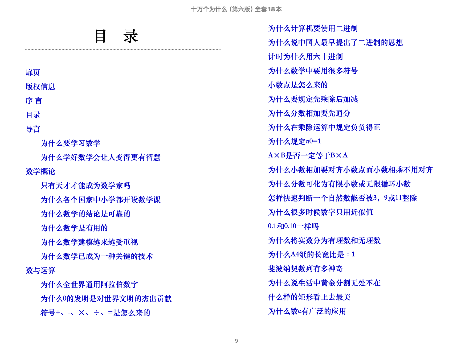 十万个为什么（第六版）全套18本(韩启德)2014少年儿童出版社.epub 第1页
