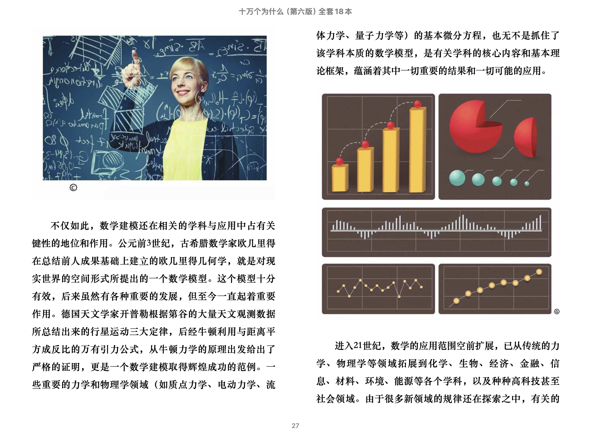 十万个为什么（第六版）全套18本(韩启德)2014少年儿童出版社.epub 第2页