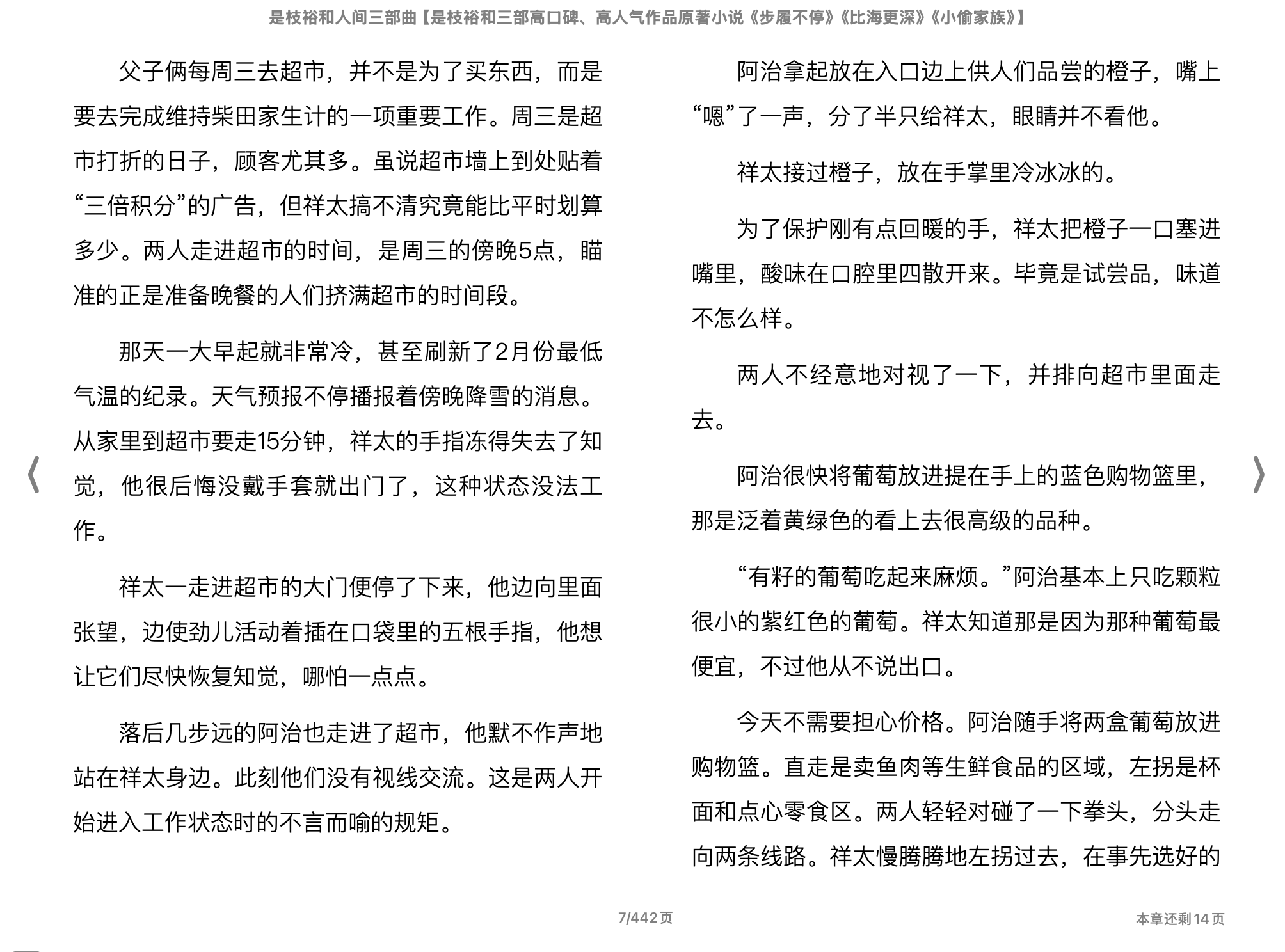 是枝裕和人间三部曲（【日本】是枝裕和三部高口碑、高人气作品原著小说《步履不停》《比海更深》《小偷家族》).epub 第2页