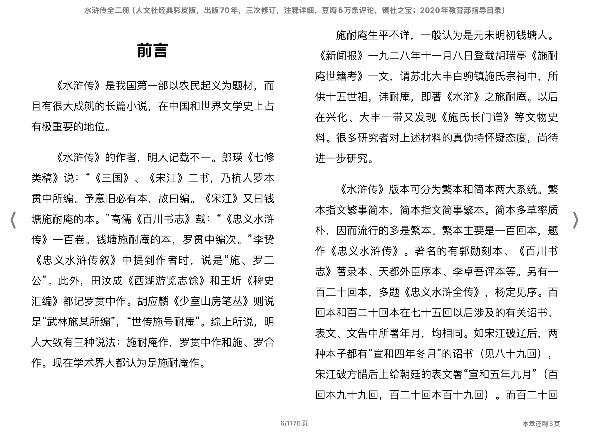 水浒传(罗贯中, 施耐庵)2019人民文学出版社.epub 第1页